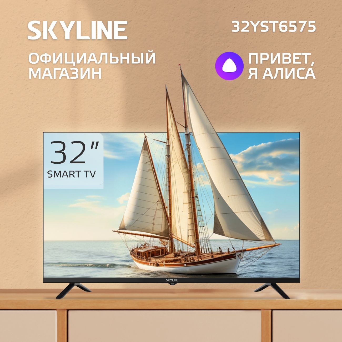 Изображение товара Телевизор Skyline 32YST6575 32" 81 см цвет черный Изображение товара Телевизор Skyline 32YST6575 32" 81 см цвет черный