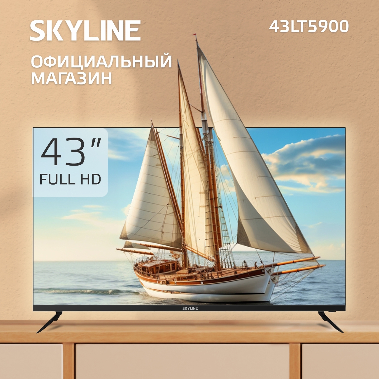 Изображение товара Телевизор Skyline 43LT5900 43" 108 см цвет черный Изображение товара Телевизор Skyline 43LT5900 43" 108 см цвет черный