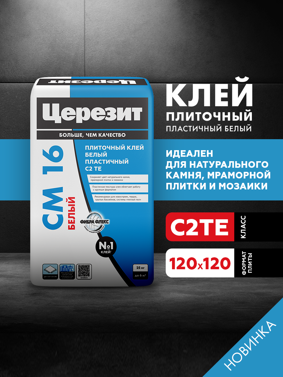 Изображение товара Клей для плитки Церезит СМ16 для мраморной плитки и мозаики 25кг