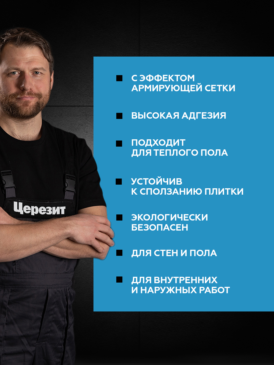 Изображение товара Клей аэрогель для плитки Церезит СМ17 эластичный 25кг