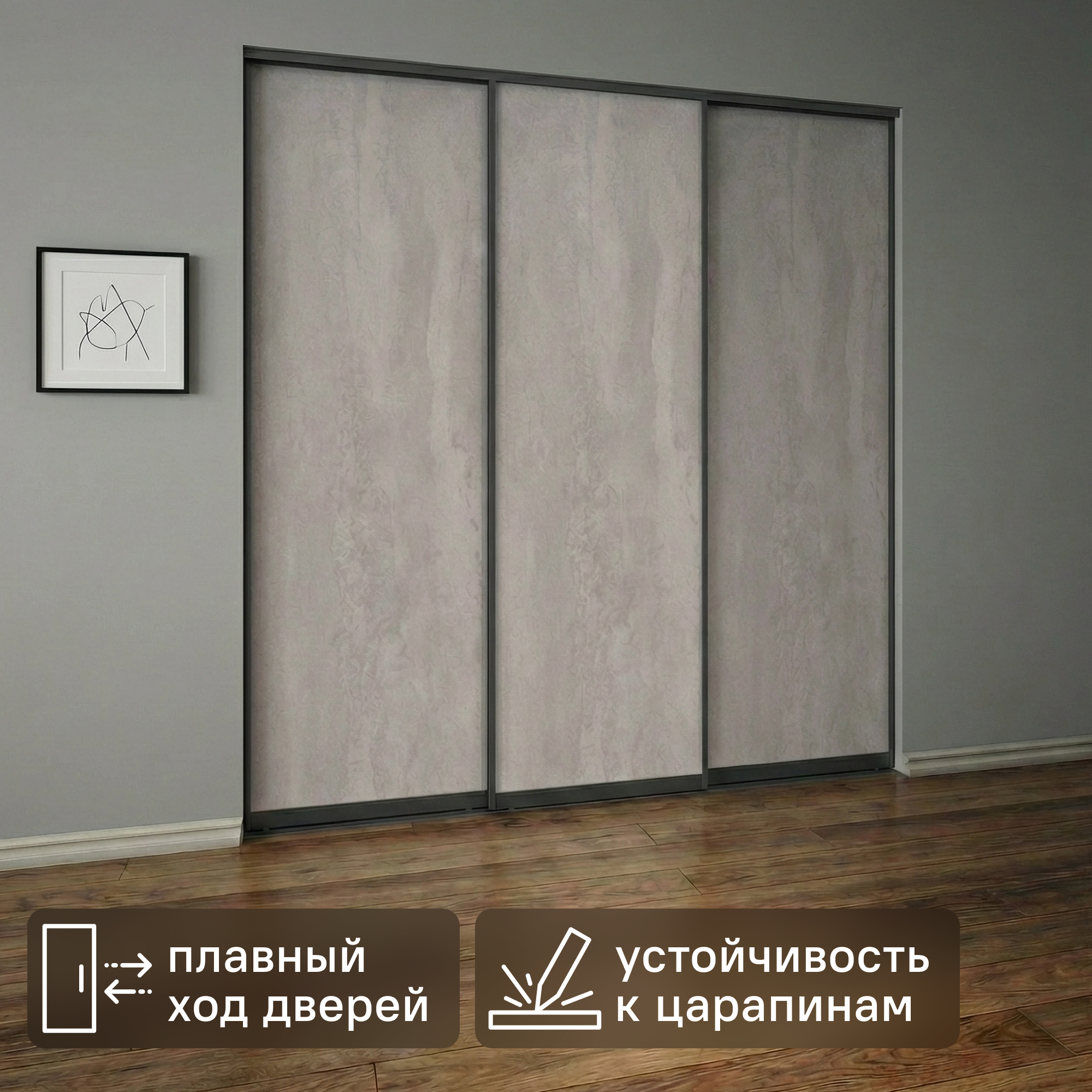 Изображение товара Дверь-купе KONSENSA 225.5x80.4 см МДФ цвет бетон профиль черный Изображение товара Дверь-купе KONSENSA 225.5x80.4 см МДФ цвет бетон профиль черный