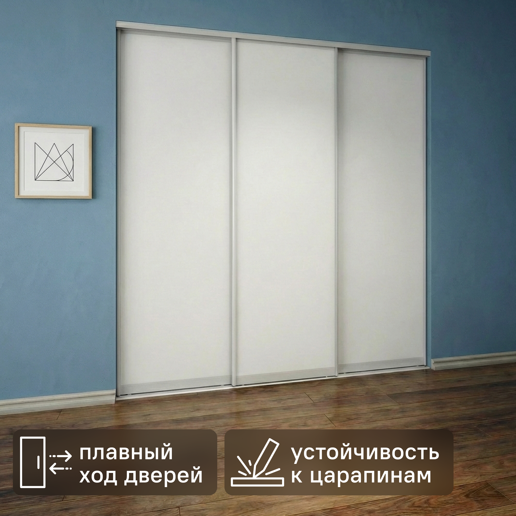 Изображение товара Дверь-купе 255.5x70.4 см МДФ цвет белый