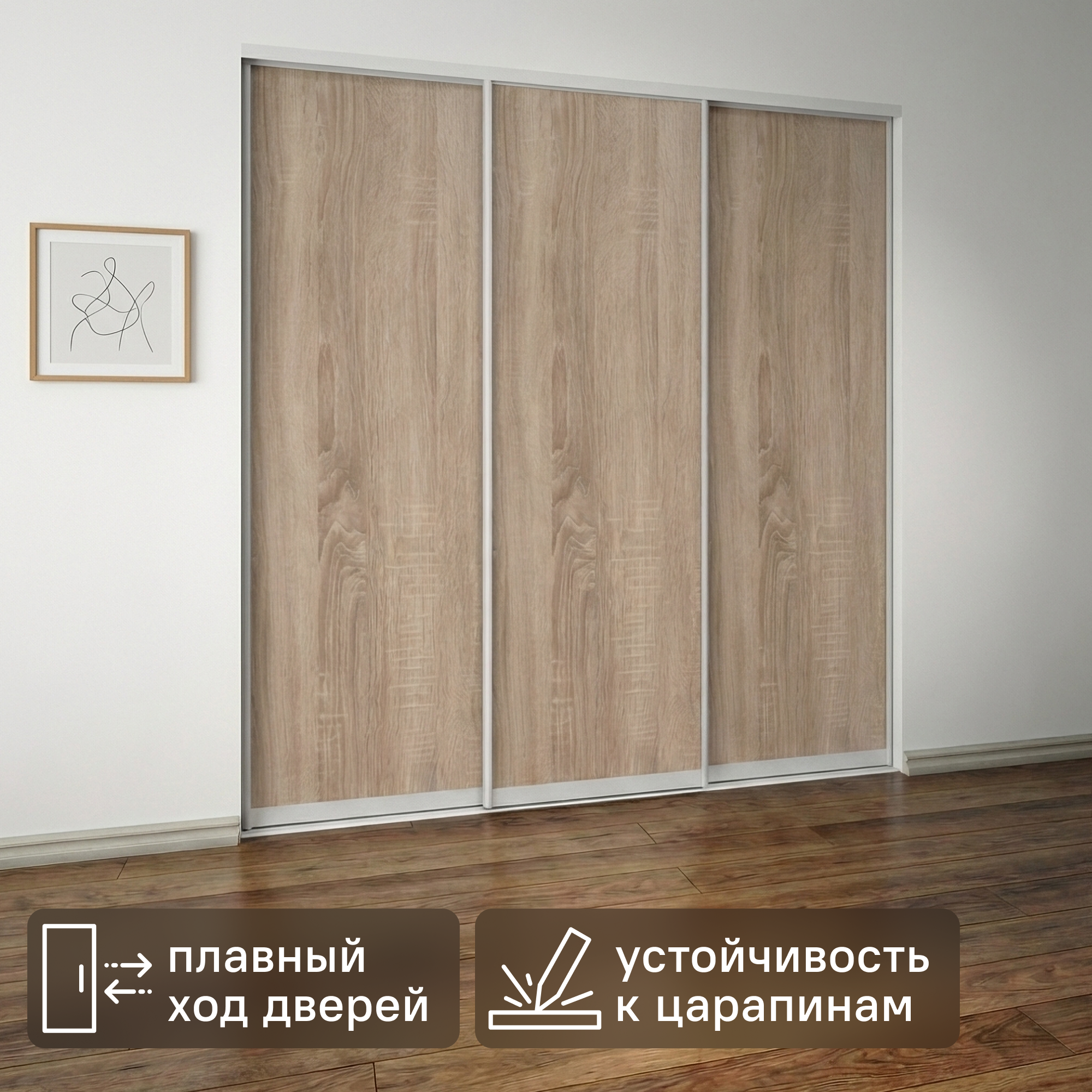 Изображение товара Дверь-купе 255.5x80.4 см МДФ цвет дуб сонома