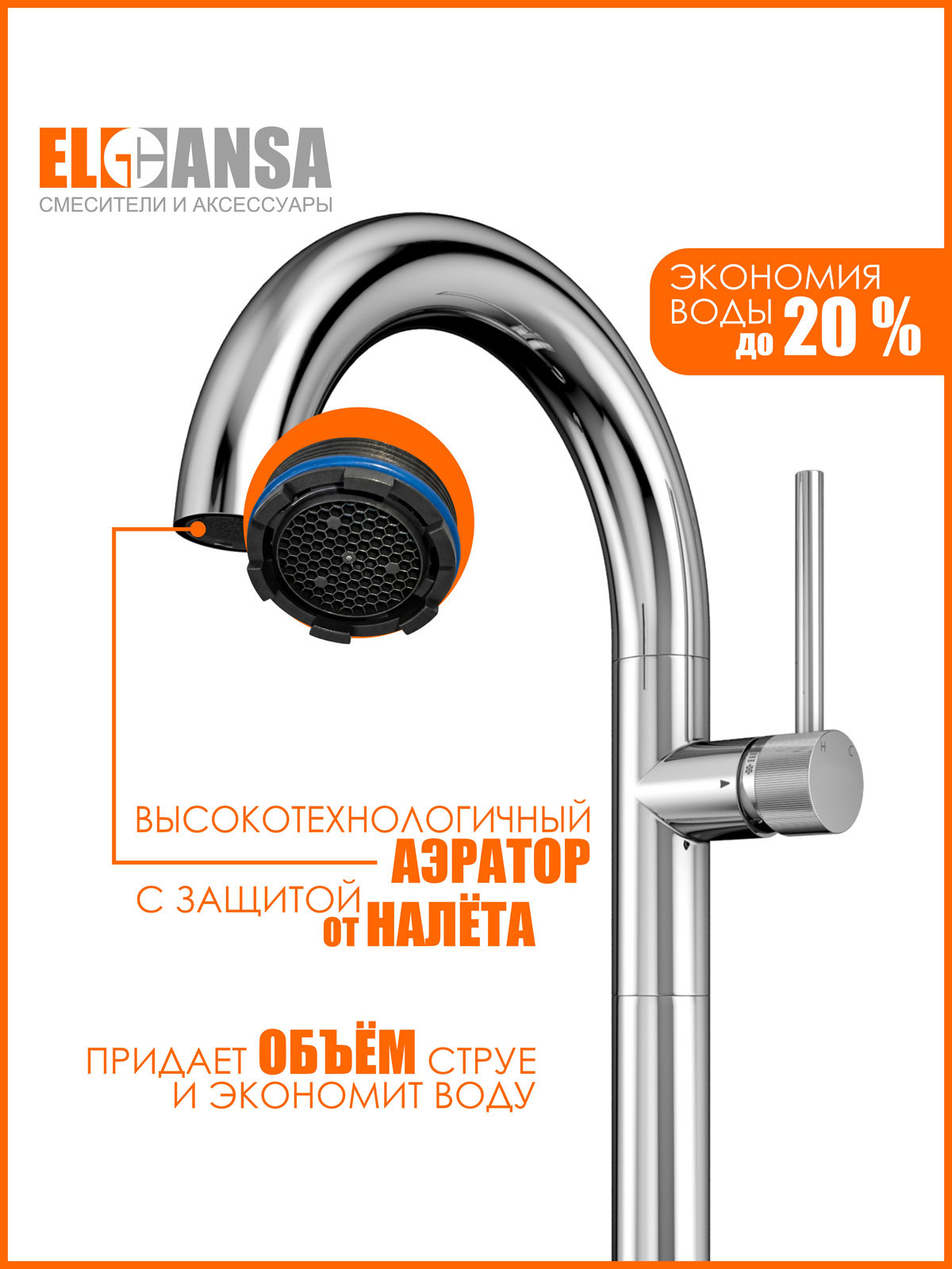 Изображение товара Смеситель из нержавеющей стали для накладных раковины Elghansa 16H3781 высокий D излива 30мм цвет хром