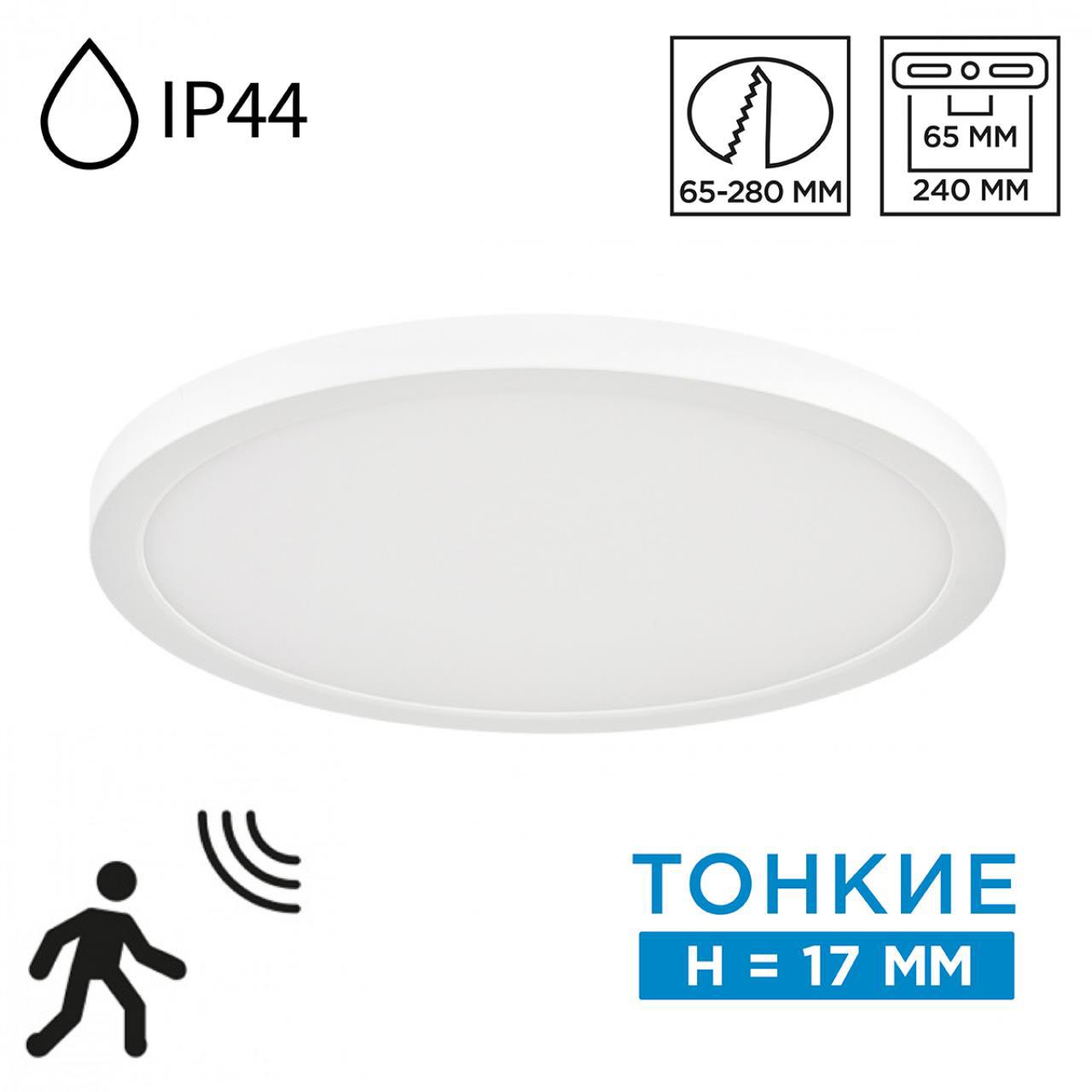 Изображение товара Светильник потолочный светодиодный Sonex Nebula White 9 м² регулируемый белый свет цвет белый