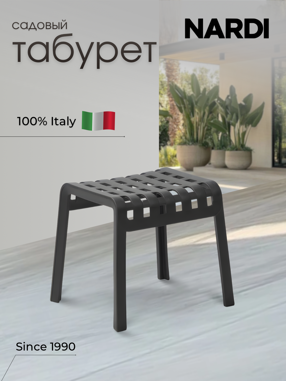Изображение товара Табурет садовый Nardi Poggio 42 см x 49 см x 44 см пластик черный