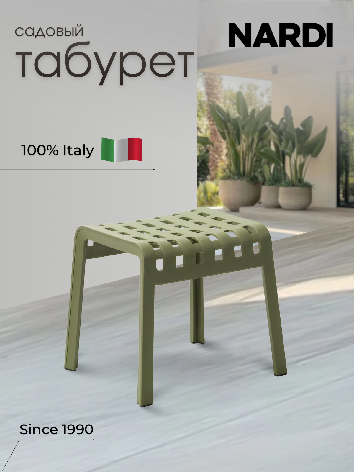 Изображение товара Табурет садовый Nardi Poggio 42 см x 49 см x 44 см пластик зеленый
