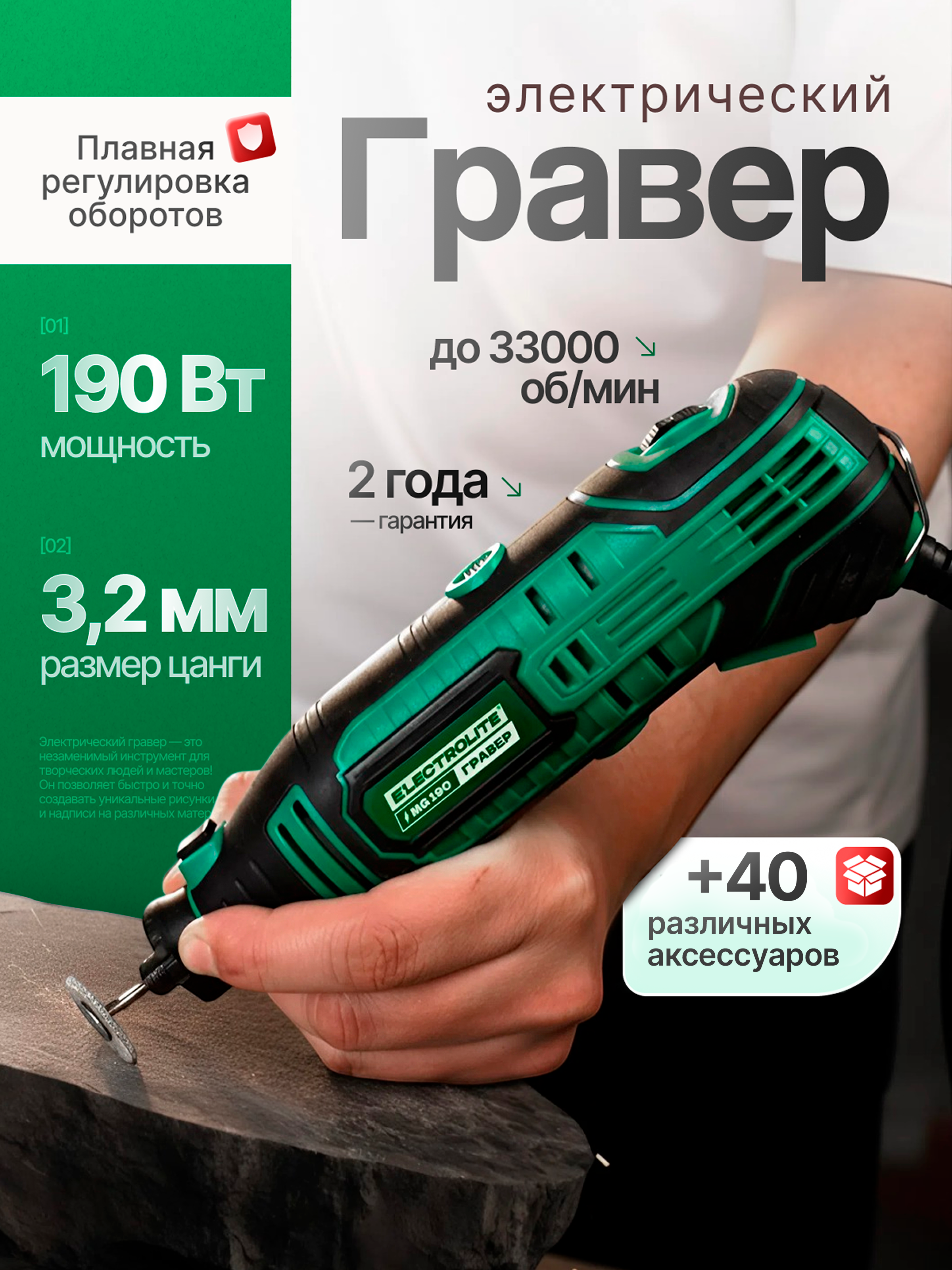 Изображение товара Гравер сетевой Electrolite MG 190, 190 Вт