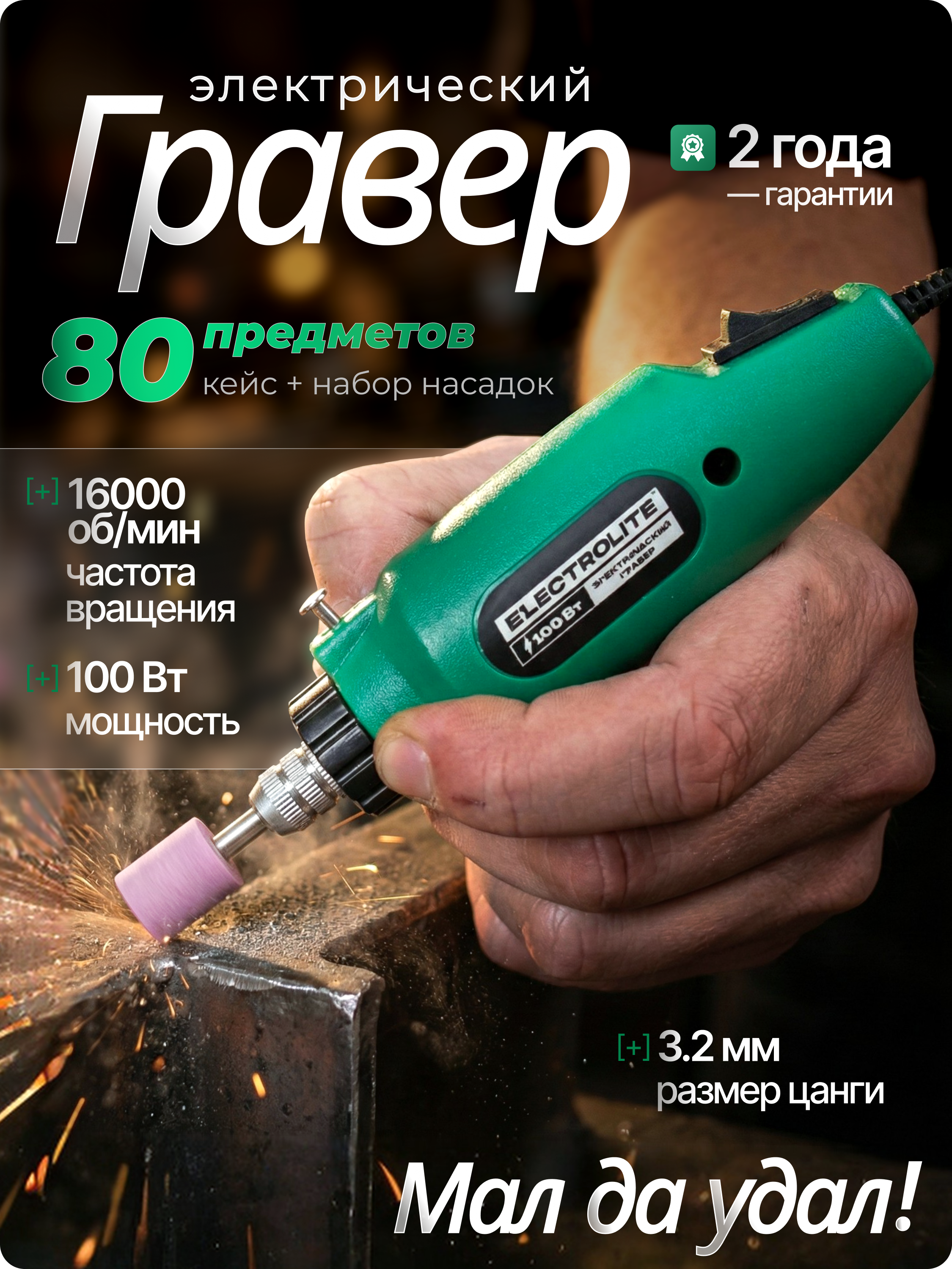 Изображение товара Гравер сетевой Electrolite MG 100, 100 Вт Изображение товара Гравер сетевой Electrolite MG 100, 100 Вт