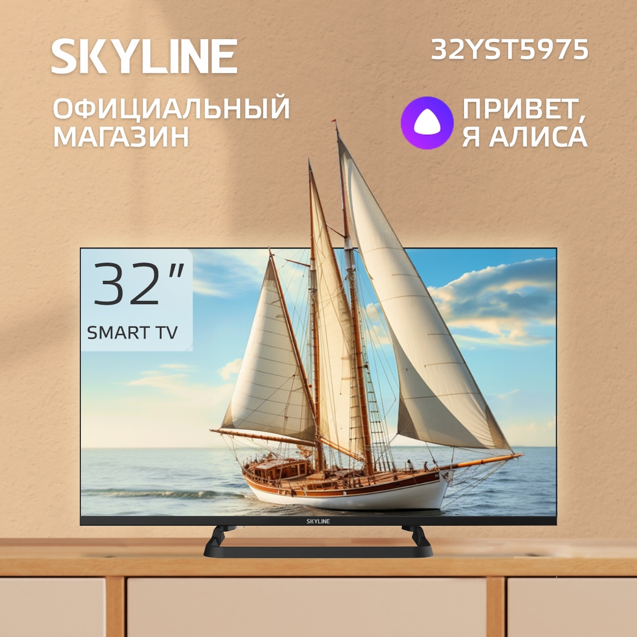 Изображение товара Телевизор Skyline 32YST5975 32" 81 см цвет черный Изображение товара Телевизор Skyline 32YST5975 32" 81 см цвет черный
