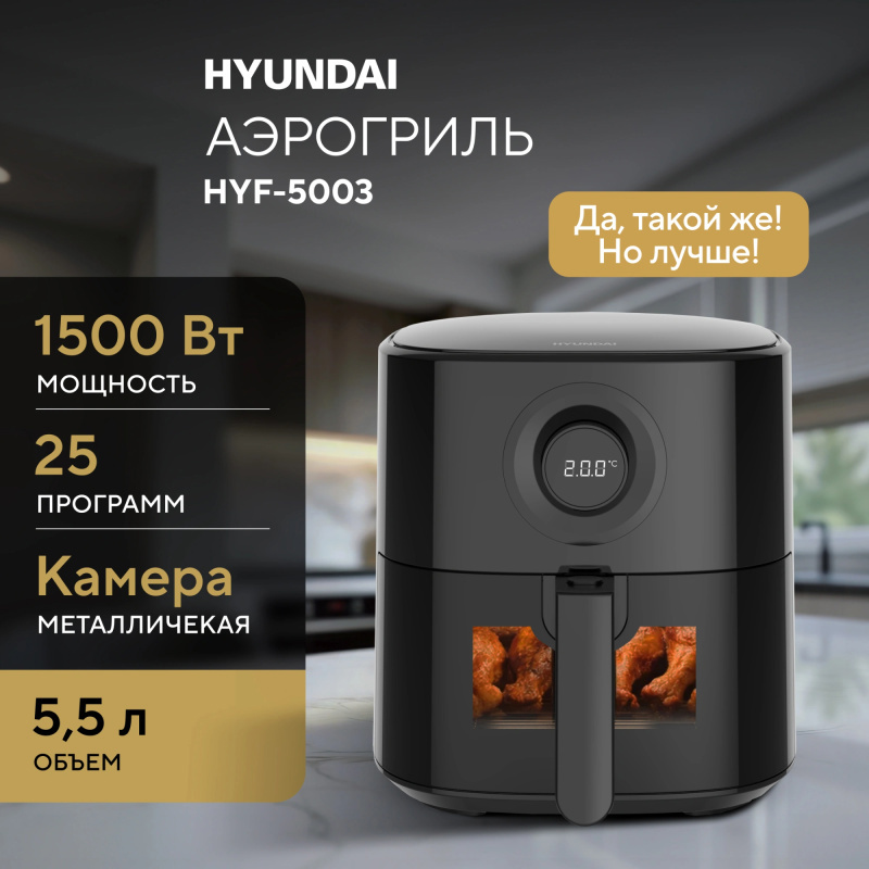 Изображение товара Аэрогриль Hyundai HYF-5003 5.5 л 25 программ цвет черный