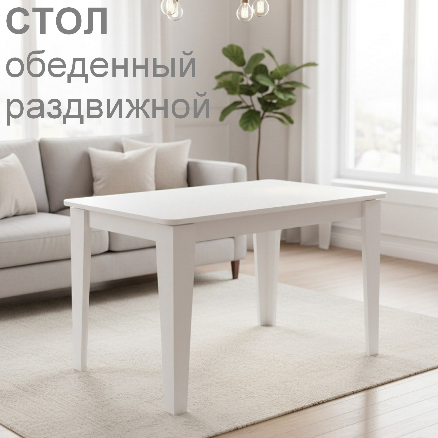 Изображение товара Кухонный стол прямоугольный Терминал Kewin 110-145x70x75.50 см ДСП цвет белый Изображение товара Кухонный стол прямоугольный Терминал Kewin 110-145x70x75.50 см ДСП цвет белый