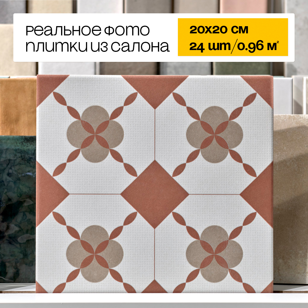 Изображение товара Керамогранит Motto Monotone N100117 20x20 см для внутренних и наружных работ Изображение товара Керамогранит Motto Monotone N100117 20x20 см для внутренних и наружных работ