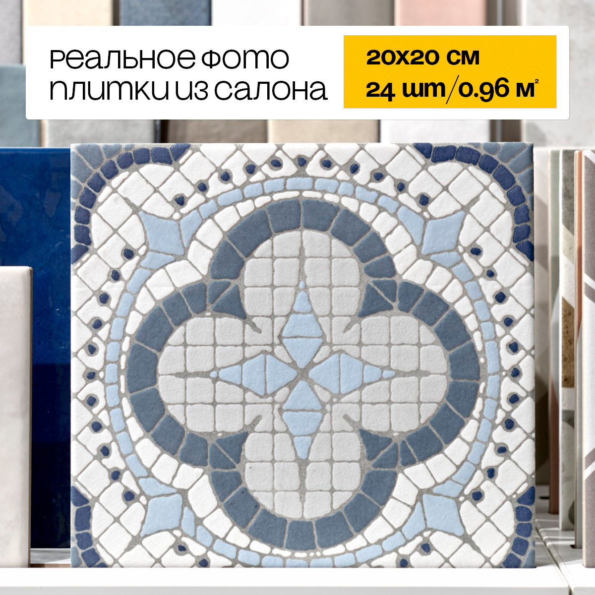 Изображение товара Керамогранит Motto Monotone N100115 20x20 см голубой для стен и пола