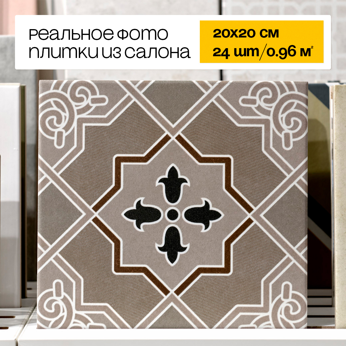 Изображение товара Керамогранит MOTTO Monotone N100111 20x20см серый Изображение товара Керамогранит MOTTO Monotone N100111 20x20см серый