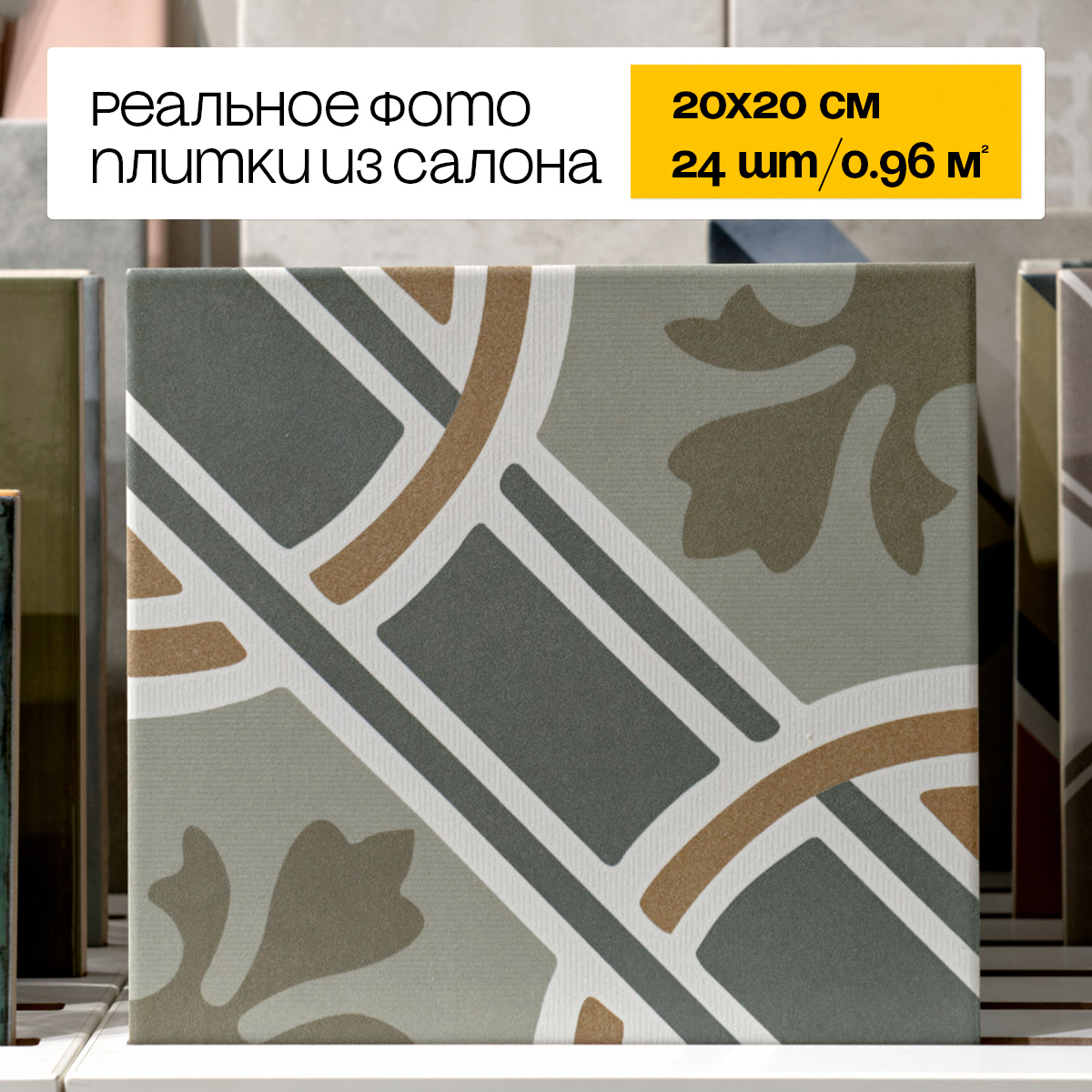 Изображение товара Керамогранит Motto Monotone N100101 20x20см оливковый