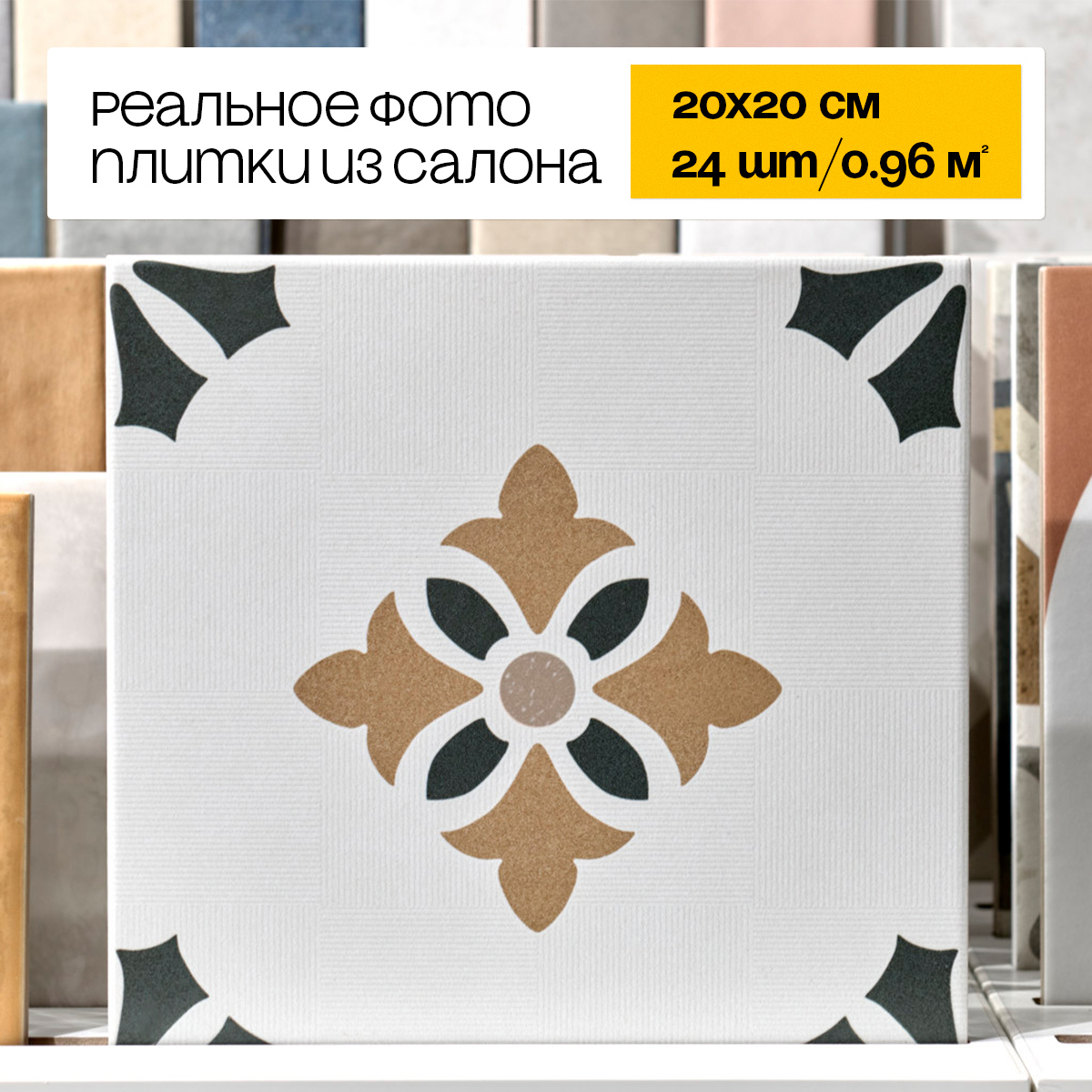 Изображение товара Керамогранит Motto Monotone N100099 20x20 см белый для пола и стен Изображение товара Керамогранит Motto Monotone N100099 20x20 см белый для пола и стен