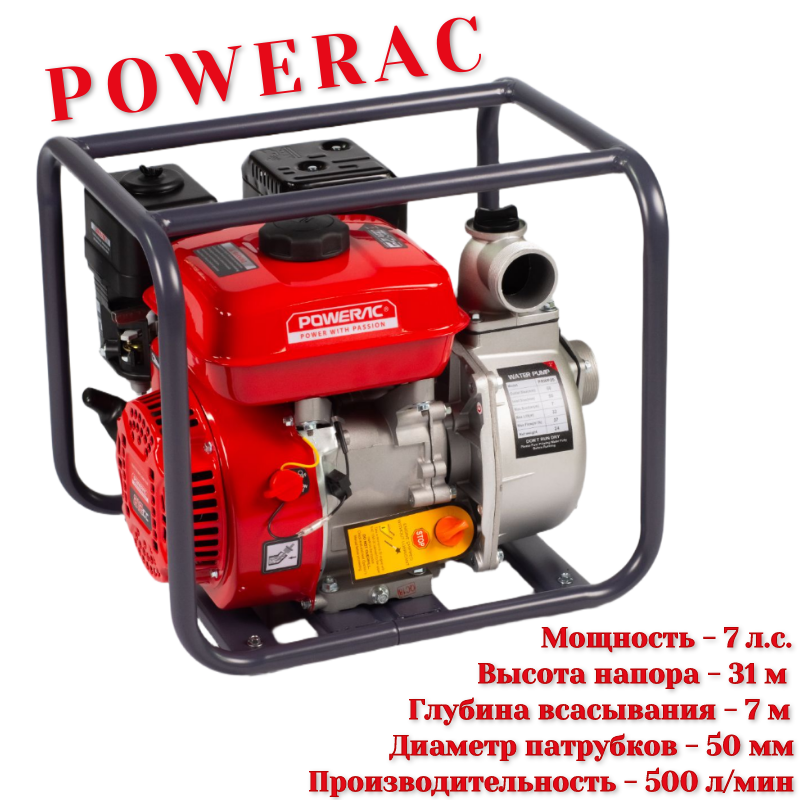 Изображение товара Мотопомпа Powerac PRWP20 для чистой воды 7 л.с. расход 30000 л/ч