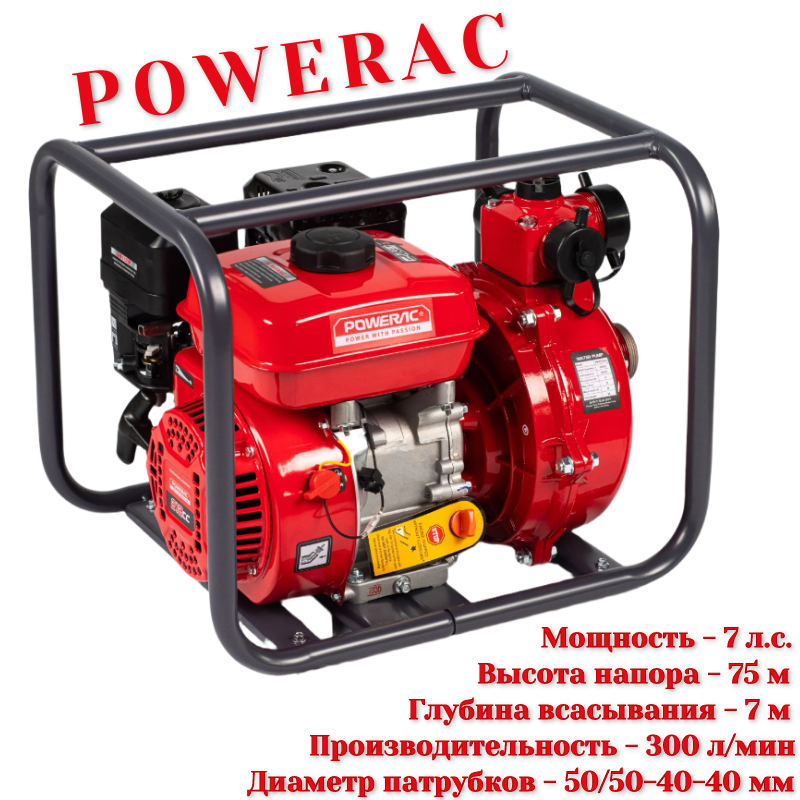 Изображение товара Мотопомпа Powerac PRWP20H2 для чистой воды 7 л.с. расход 18000 л/ч