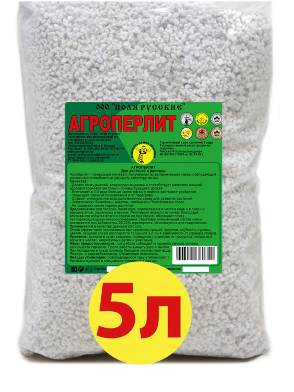 Изображение товара Агроперлит Биоперегной 5 л