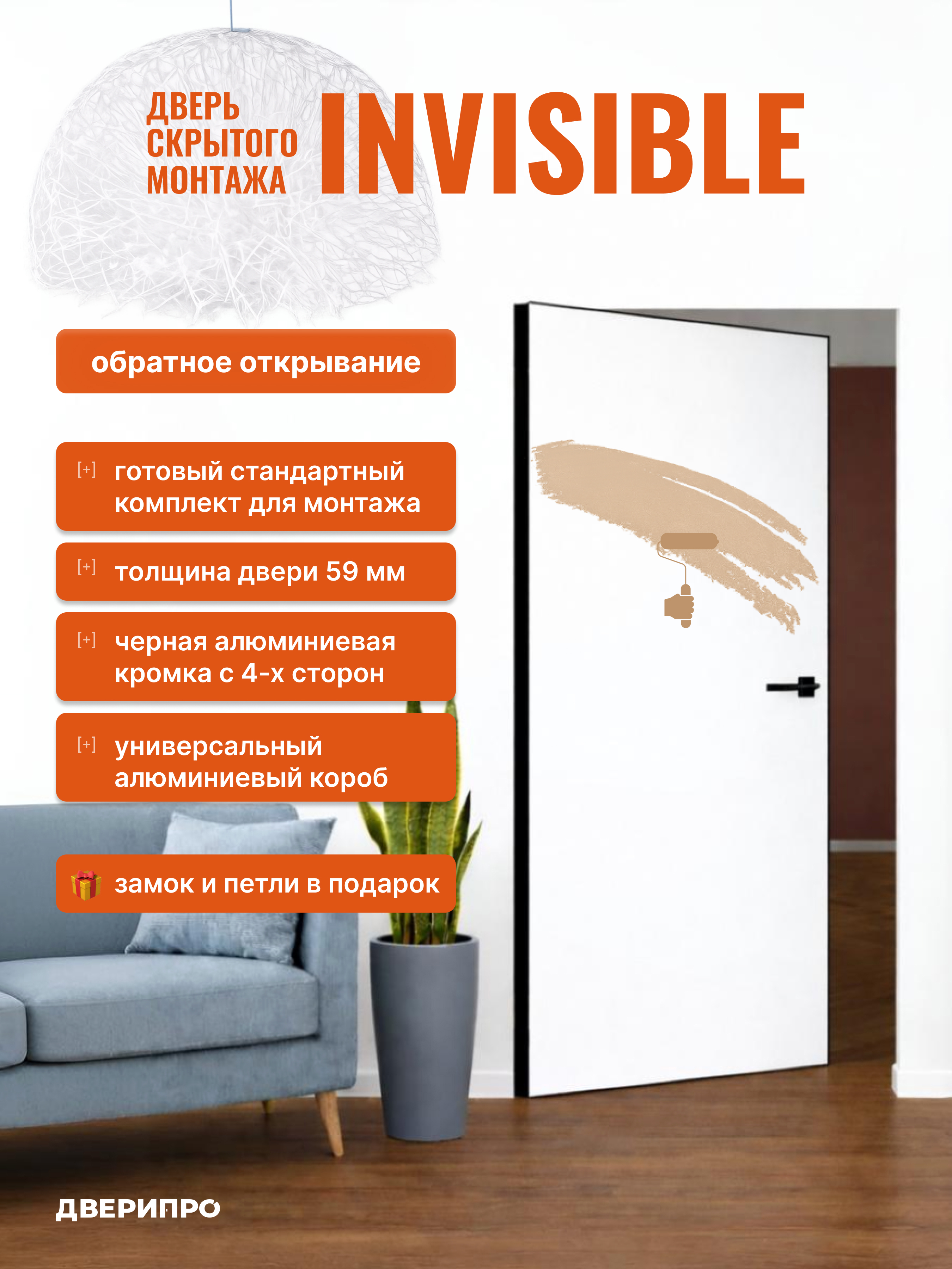 Изображение товара Скрытая дверь Дверипро Invisible левое обратное 200x70см цвет белый под покраску кромка черный алюминий Изображение товара Скрытая дверь Дверипро Invisible левое обратное 200x70см цвет белый под покраску кромка черный алюминий