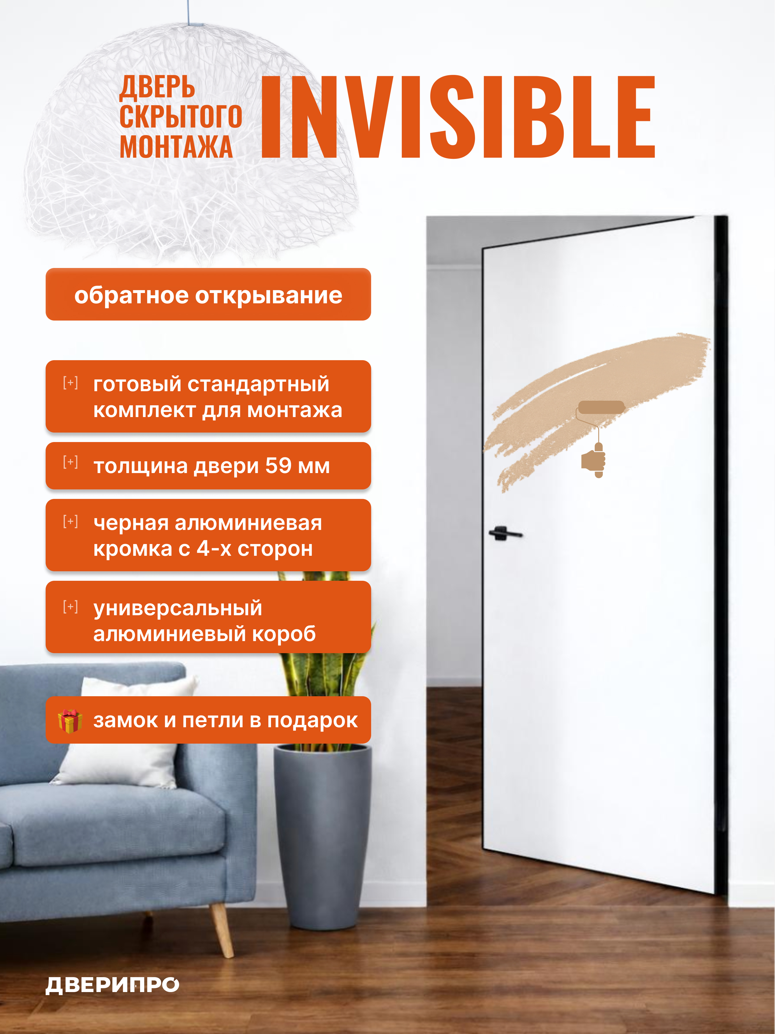 Изображение товара Скрытая дверь Дверипро Invisible правое обратное 200x60см цвет белый под покраску кромка черный алюминий