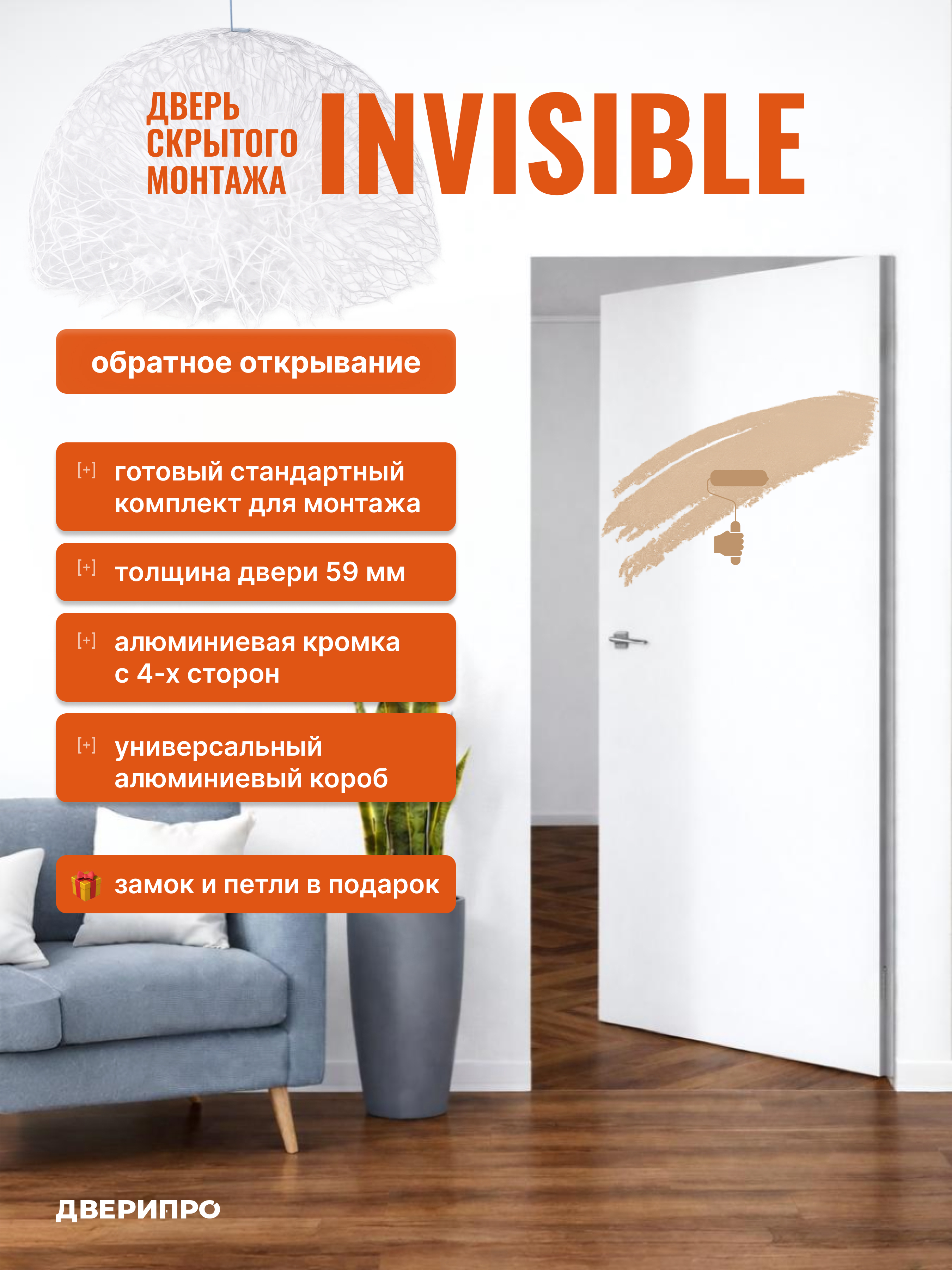 Изображение товара Скрытая дверь Дверипро Invisible правое обратное 200x80см цвет белый под покраску кромка хром