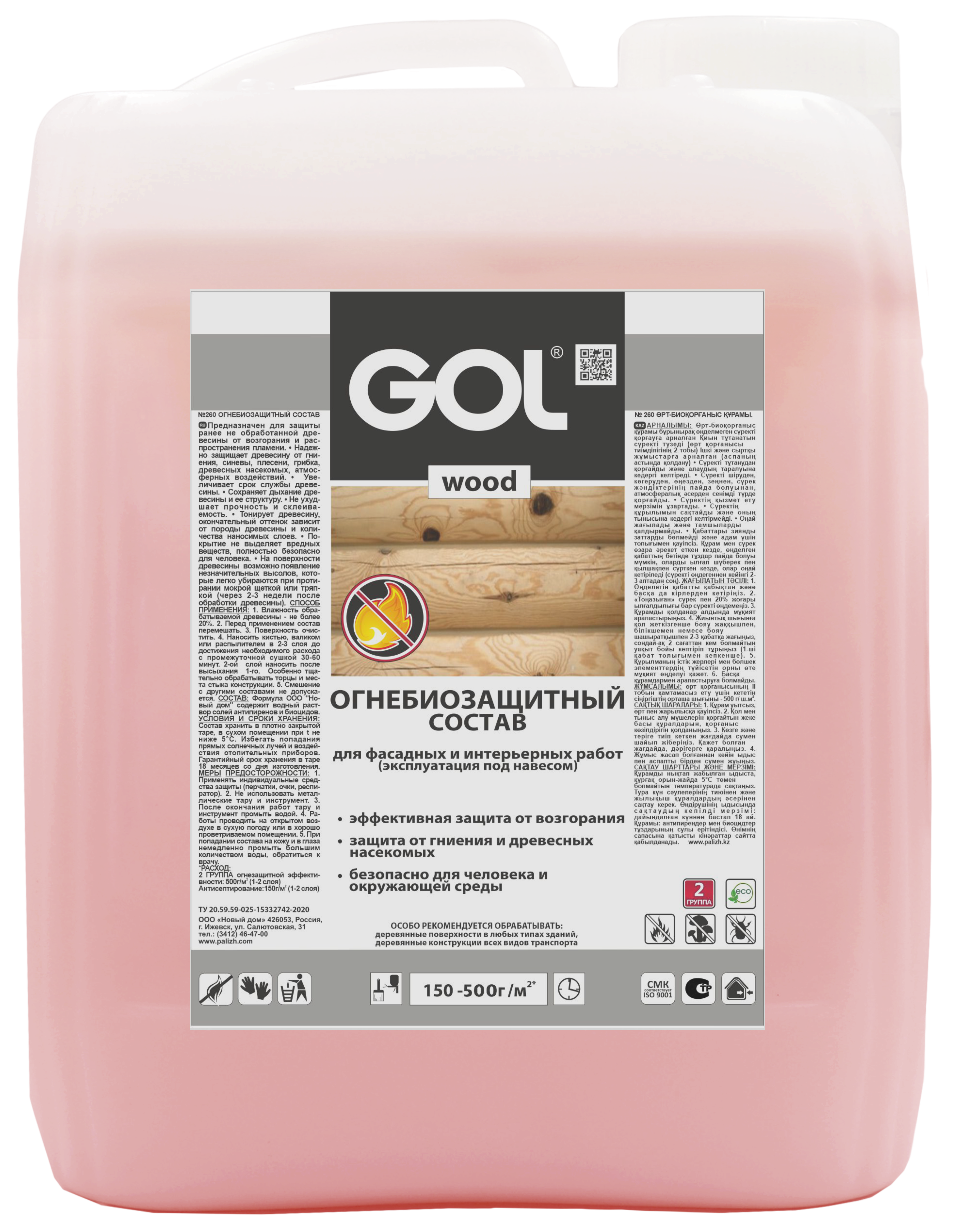 Изображение товара Огнезащитная пропитка GOL WdK 260 красный 5 кг для защиты древесины Изображение товара Огнезащитная пропитка GOL WdK 260 красный 5 кг для защиты древесины