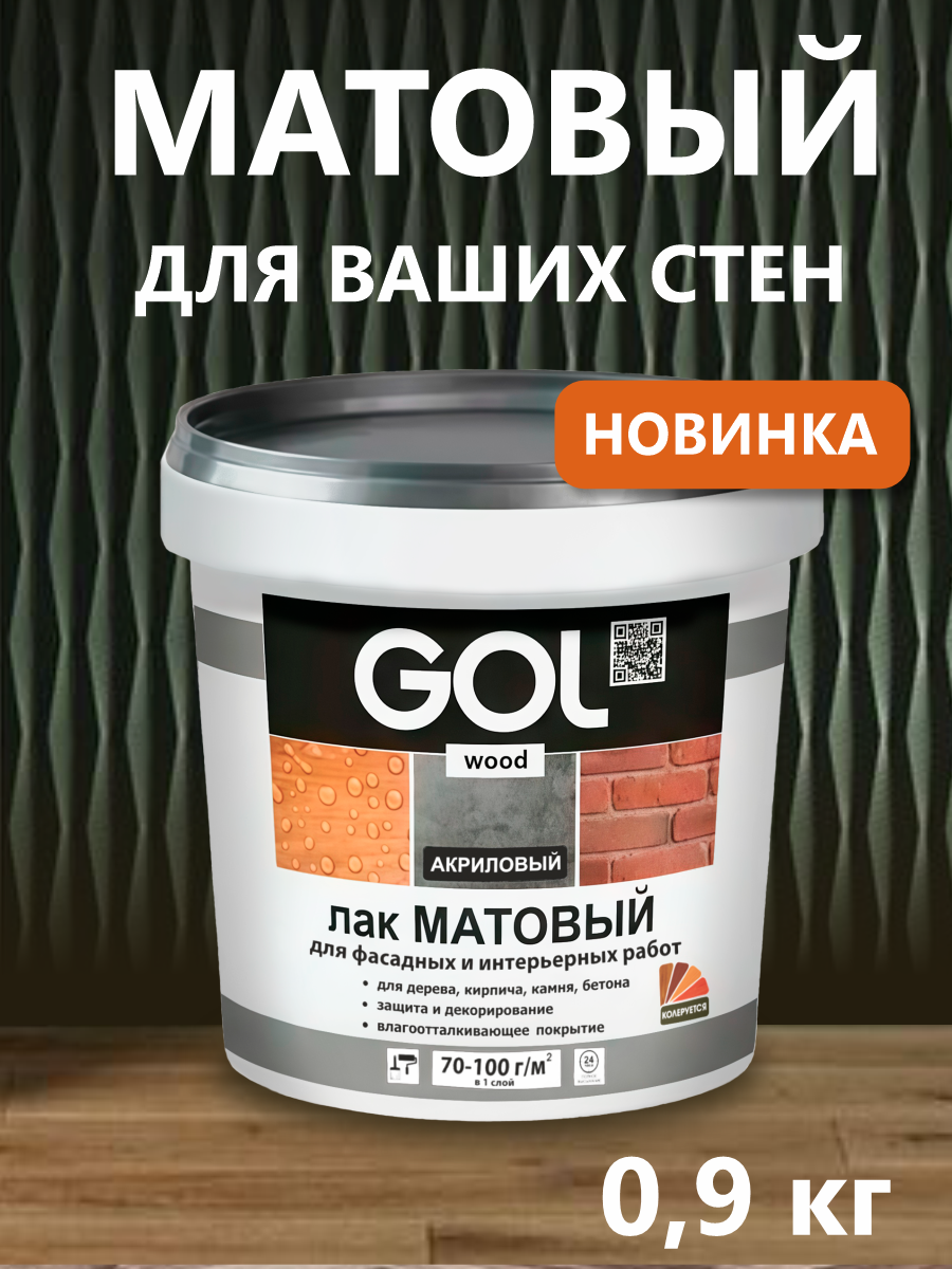 Изображение товара Интерьерный матовый лак Golwood Wd.293 по дереву, бесцветный 0.9 кг Изображение товара Интерьерный матовый лак Golwood Wd.293 по дереву, бесцветный 0.9 кг