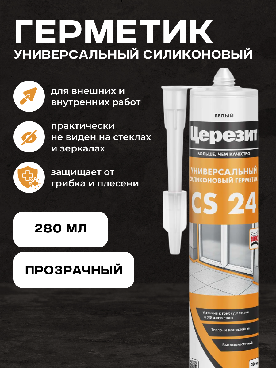 Изображение товара Универсальный прозрачный герметик Церезит CS 24 280 мл для внутренних и наружных работ