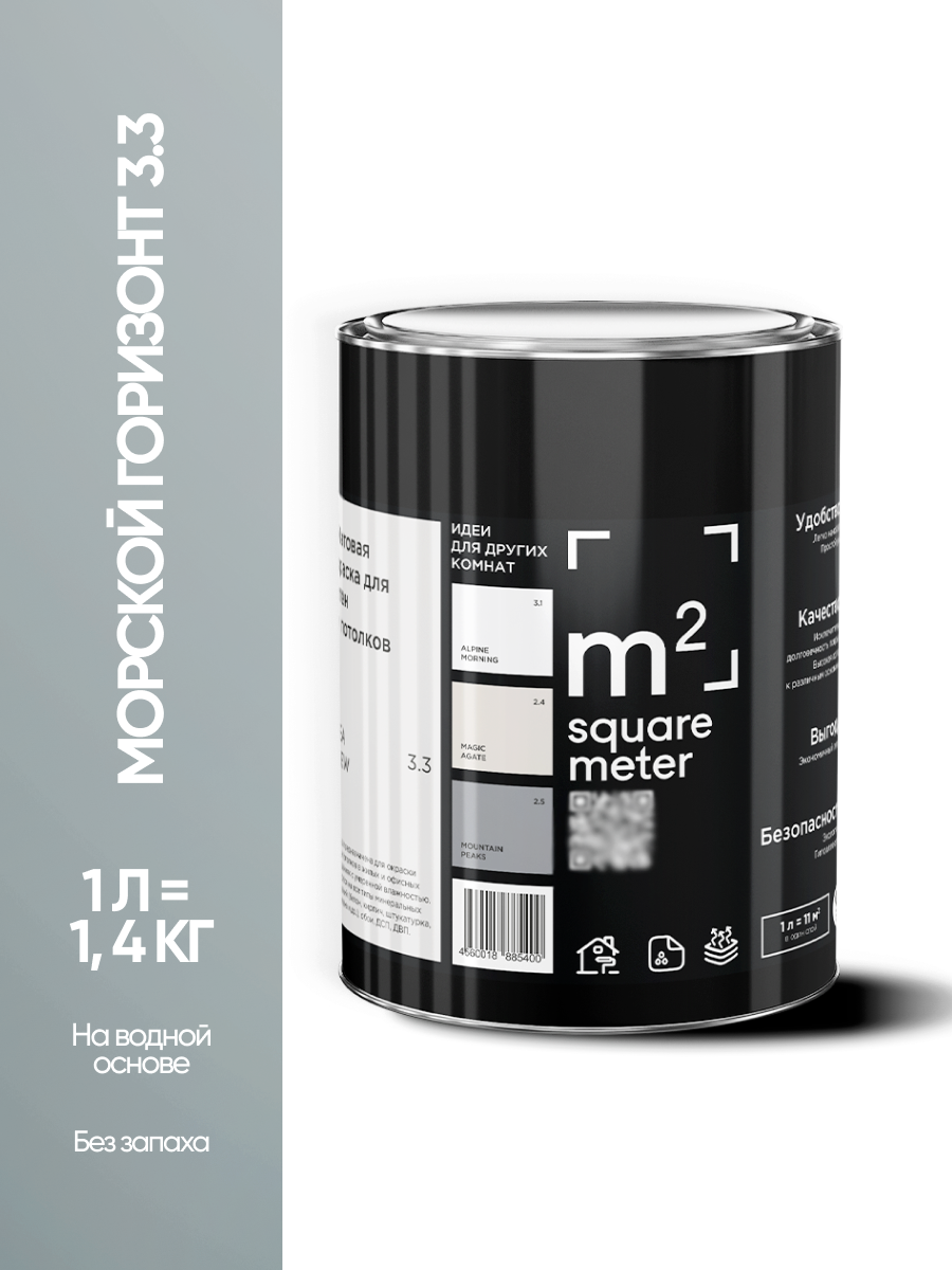 Изображение товара Краска для стен и потолков моющаяся M2 Square Meter матовая цвет морской горизонт 3.3 СТ 1л