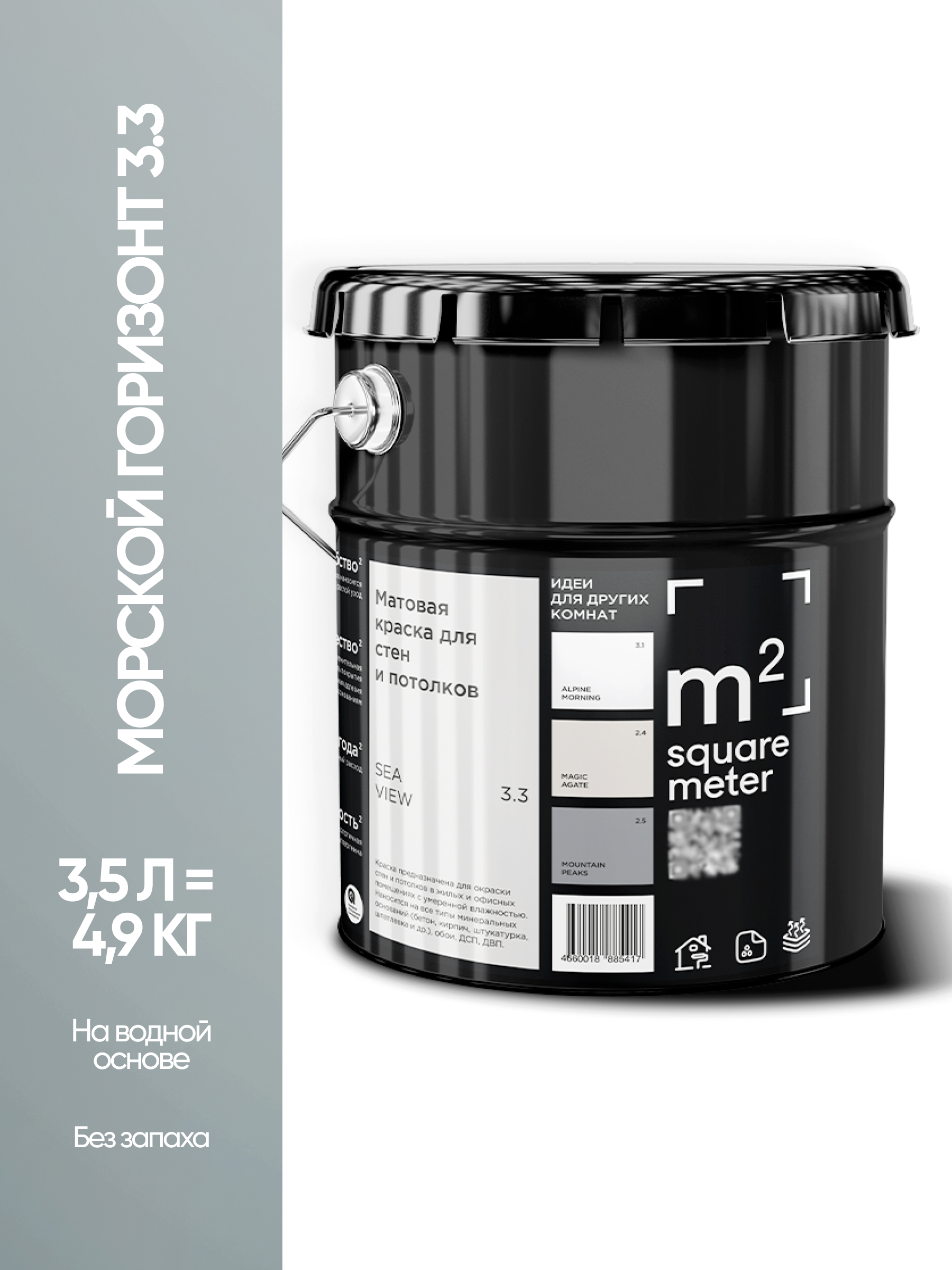 Изображение товара Краска для стен и потолков M2 Square Meter моющаяся матовая 3.5л