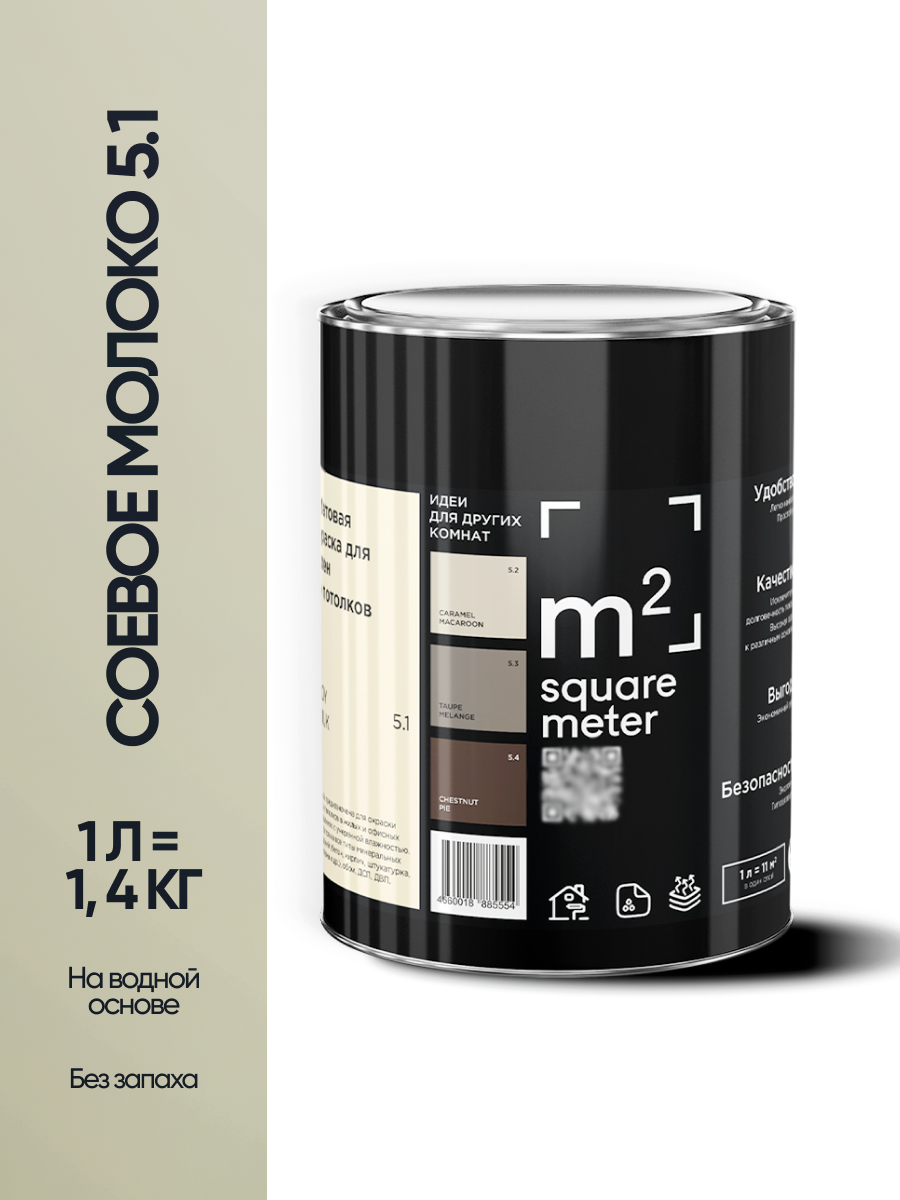 Изображение товара Краска для стен и потолков моющаяся M2 Square Meter матовая цвет соевое молоко 5.1 ст 1л