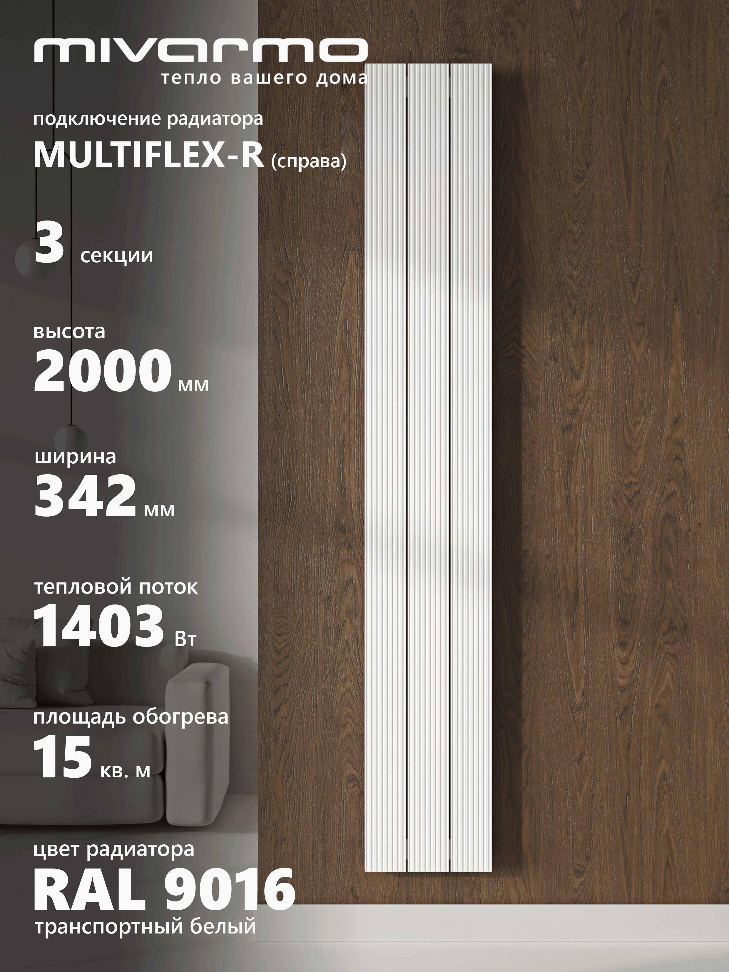 Изображение товара Радиатор трубчатый Mivarmo B-Multiflex-Right 1890/52 3 секций нижнее правое подключение алюминий цвет белый без кронштейнов