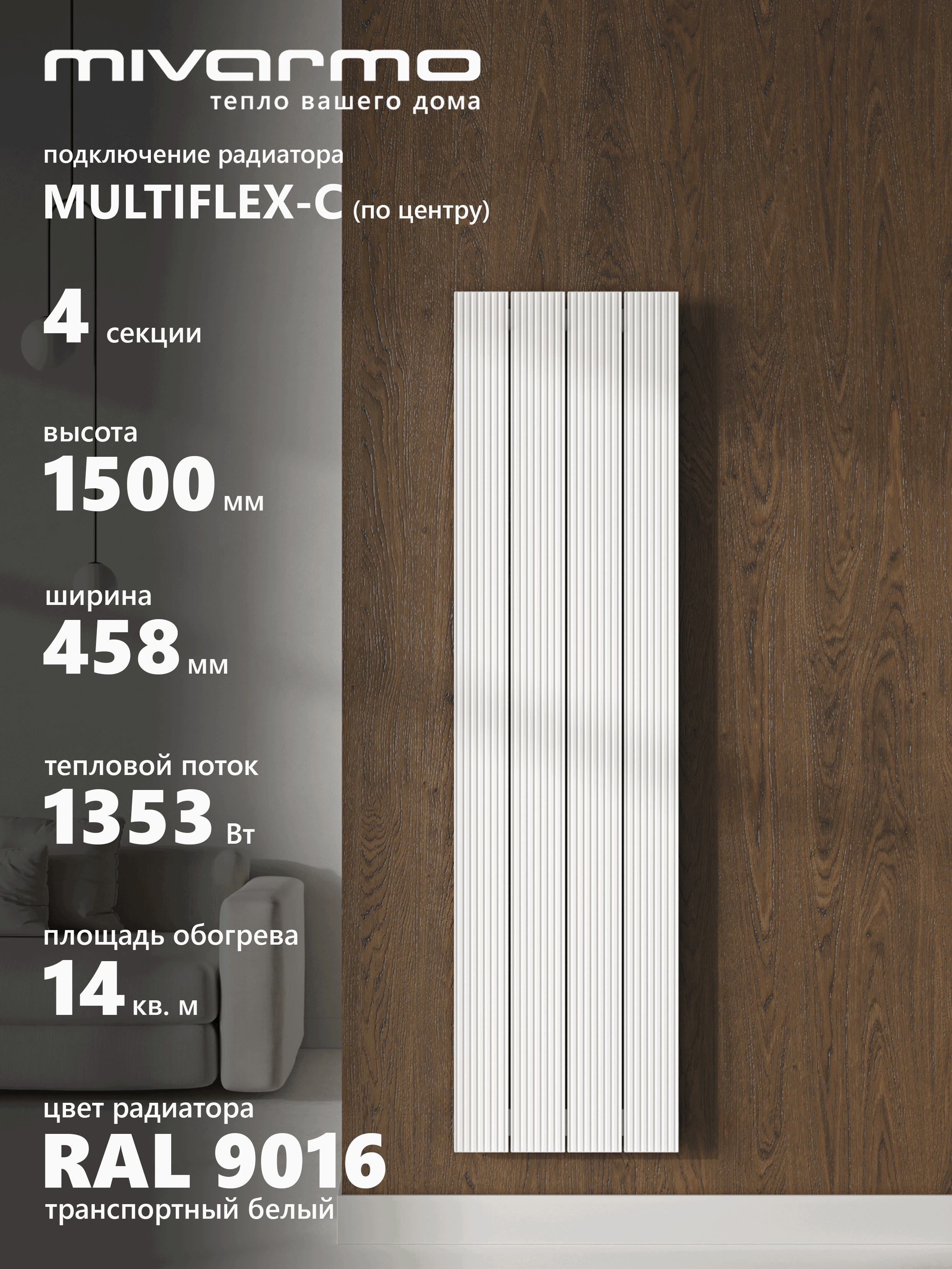 Изображение товара Радиатор трубчатый Mivarmo B-Multiflex-Center 1390/52 4 секций нижнее универсальное подключение алюминий цвет белый без кронштейнов