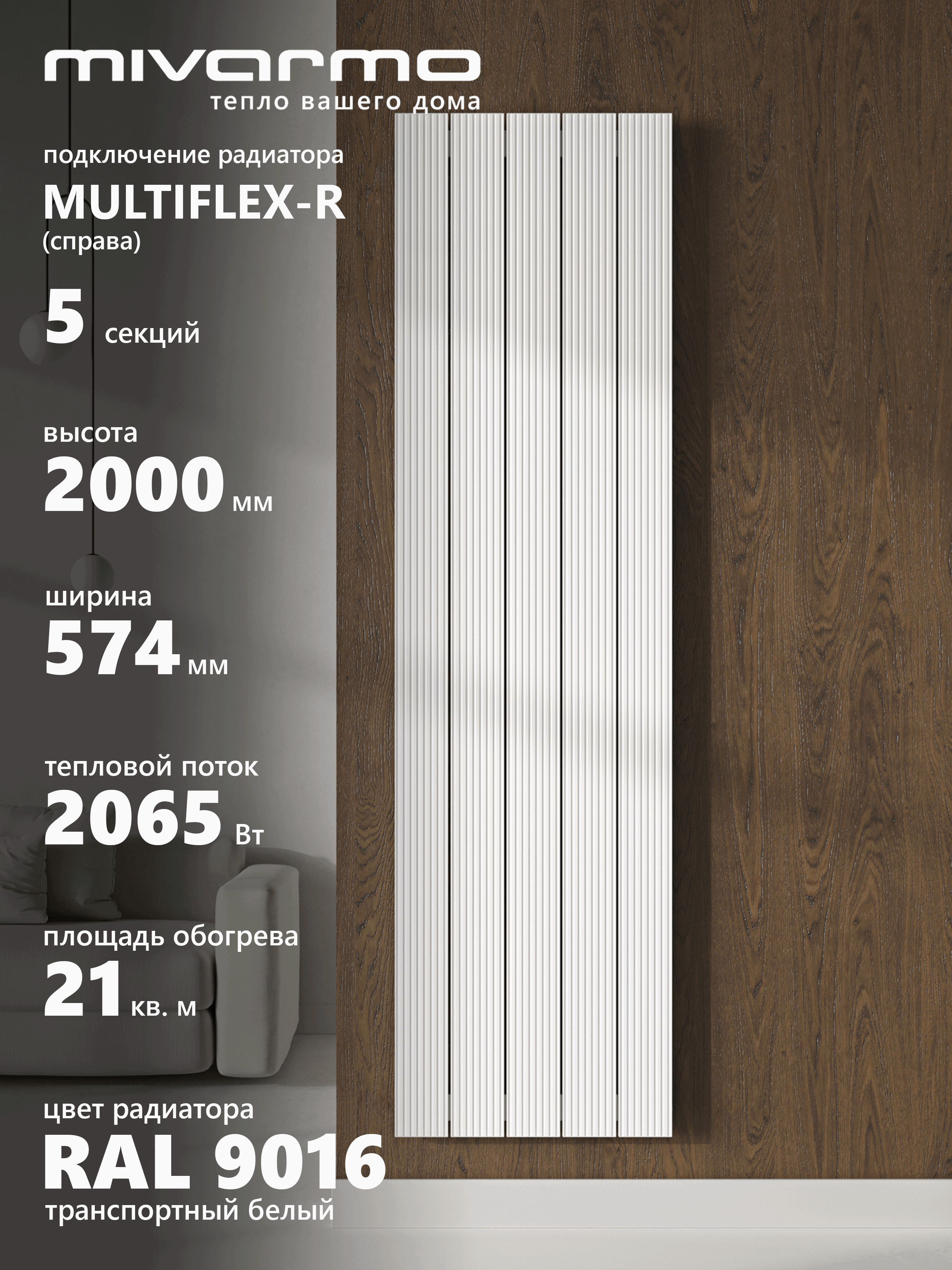 Изображение товара Радиатор трубчатый Mivarmo B-Multiflex-Right 1890/52 5 секций нижнее правое подключение алюминий цвет белый без кронштейнов Изображение товара Радиатор трубчатый Mivarmo B-Multiflex-Right 1890/52 5 секций нижнее правое подключение алюминий цвет белый без кронштейнов