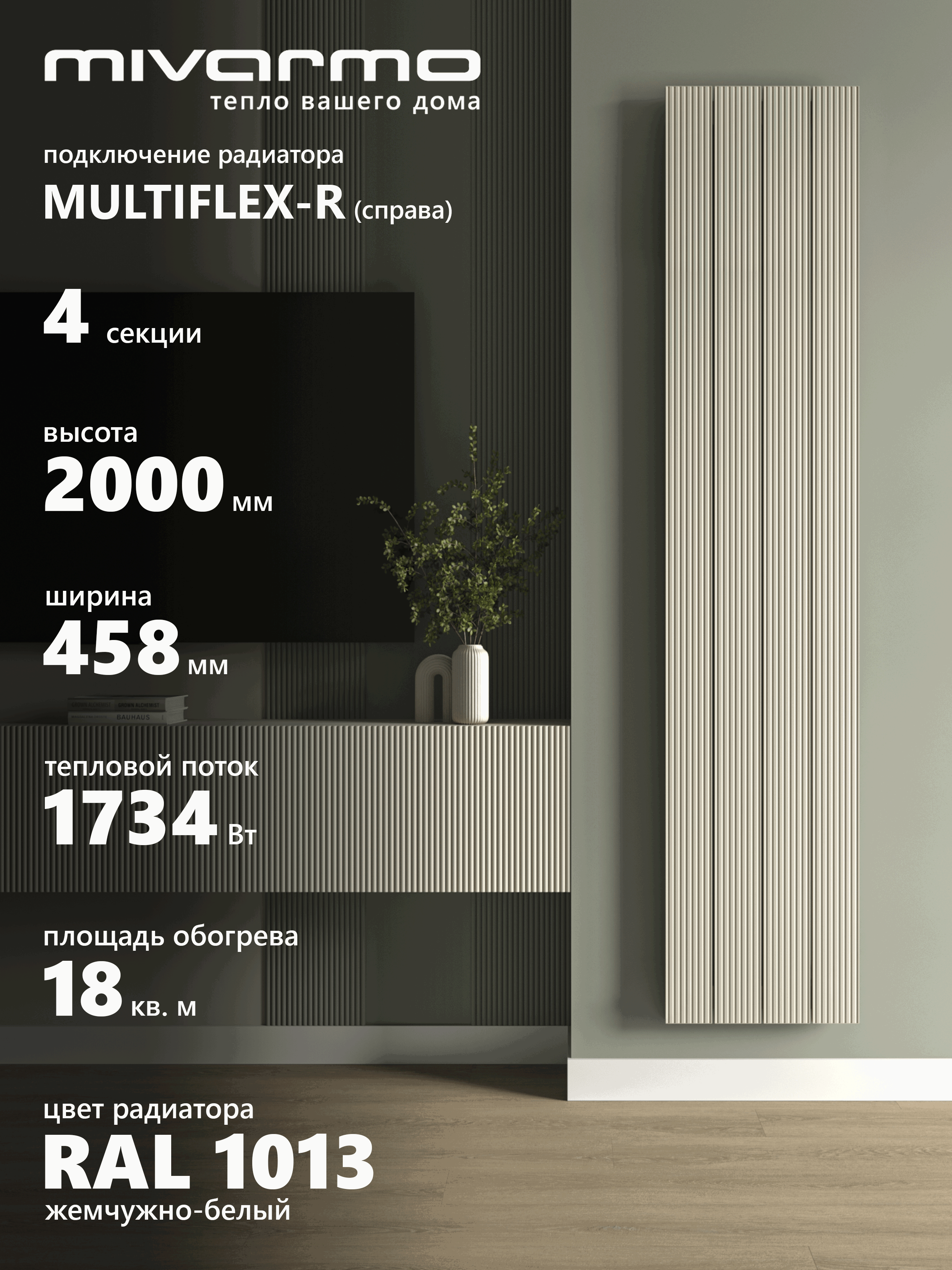 Изображение товара Радиатор трубчатый Mivarmo B-Multiflex-Right 1890/52 4 секций нижнее правое подключение алюминий цвет жемчужно-белый без кронштейнов Изображение товара Радиатор трубчатый Mivarmo B-Multiflex-Right 1890/52 4 секций нижнее правое подключение алюминий цвет жемчужно-белый без кронштейнов