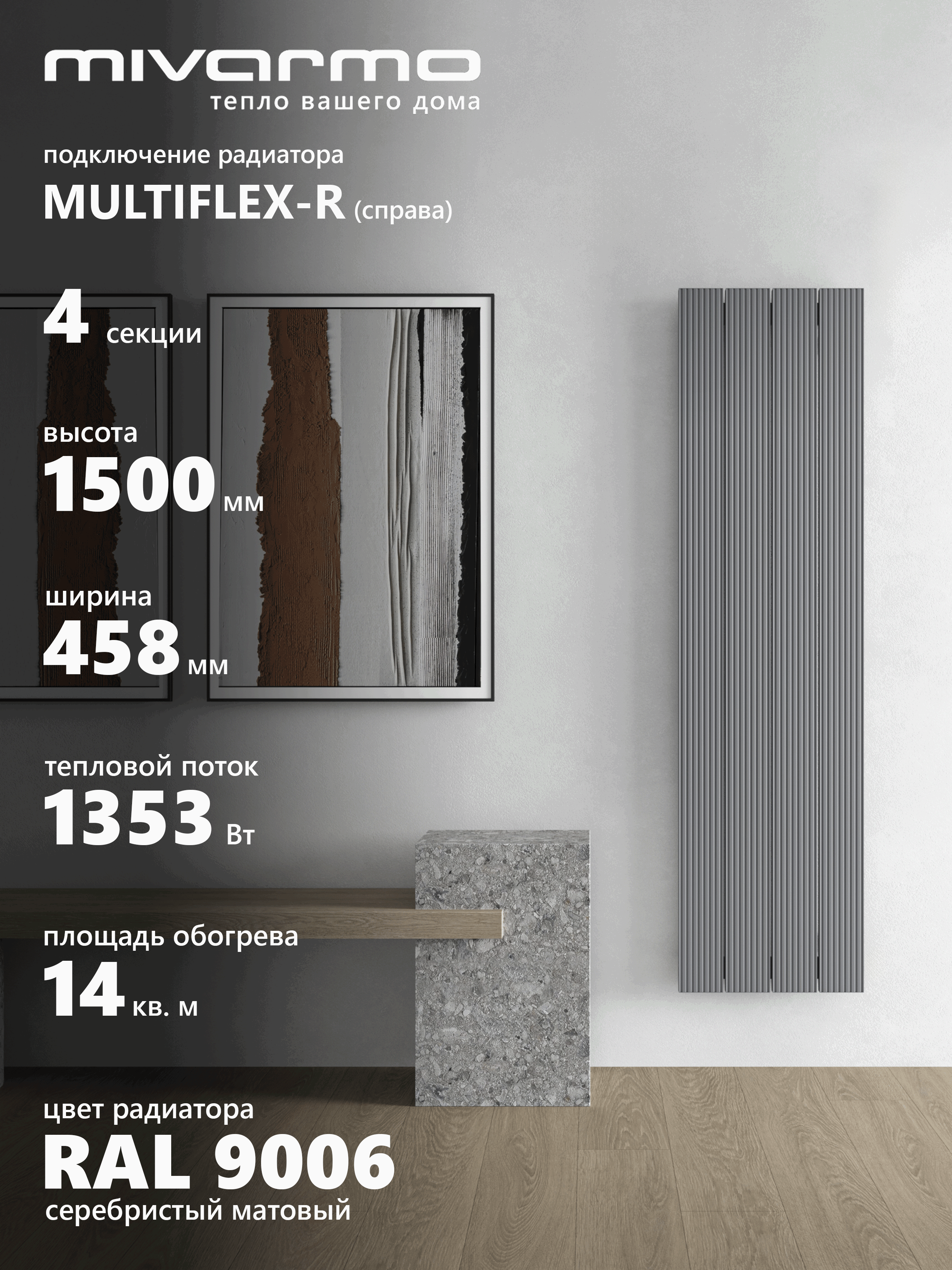 Изображение товара Радиатор трубчатый Mivarmo B-Multiflex-Right 1390/52 4 секций нижнее правое подключение алюминий цвет серебро без кронштейнов Изображение товара Радиатор трубчатый Mivarmo B-Multiflex-Right 1390/52 4 секций нижнее правое подключение алюминий цвет серебро без кронштейнов