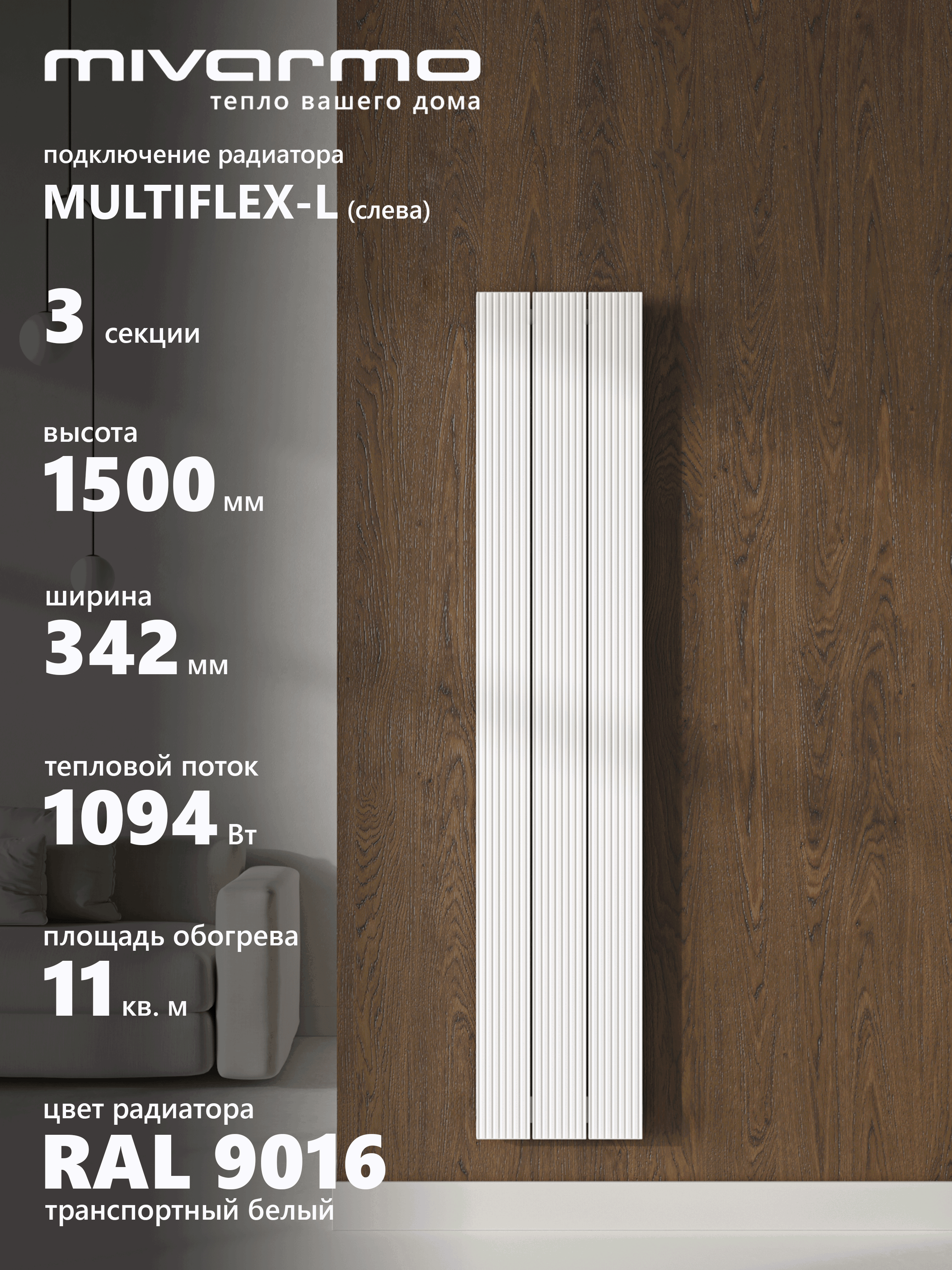 Изображение товара Радиатор трубчатый Mivarmo B-Multiflex-Left 1390/52 3 секций нижнее левое подключение алюминий цвет белый без кронштейнов