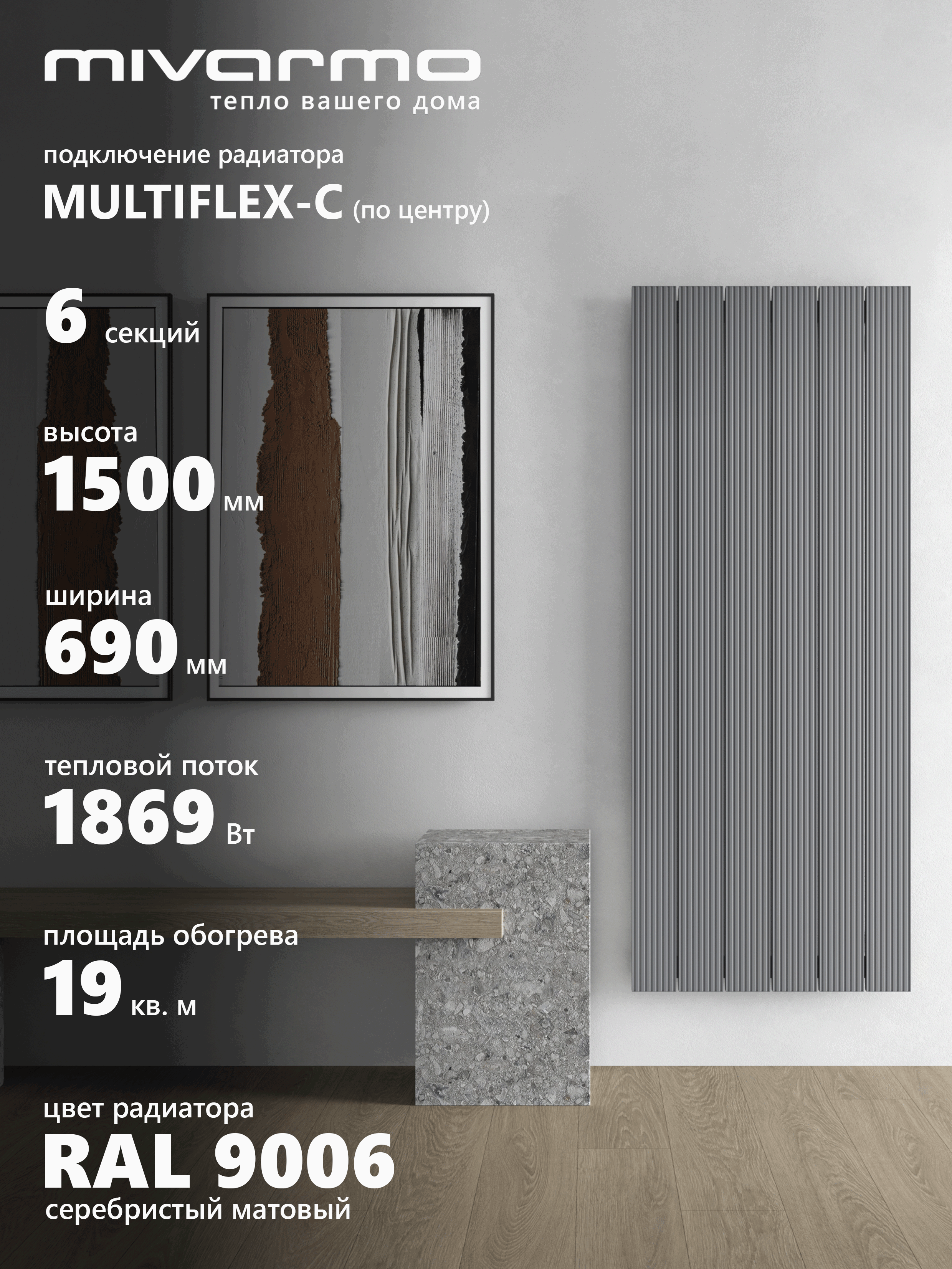 Изображение товара Радиатор трубчатый Mivarmo B-Multiflex-Center 1390/52 6 секций нижнее универсальное подключение алюминий цвет серебро без кронштейнов