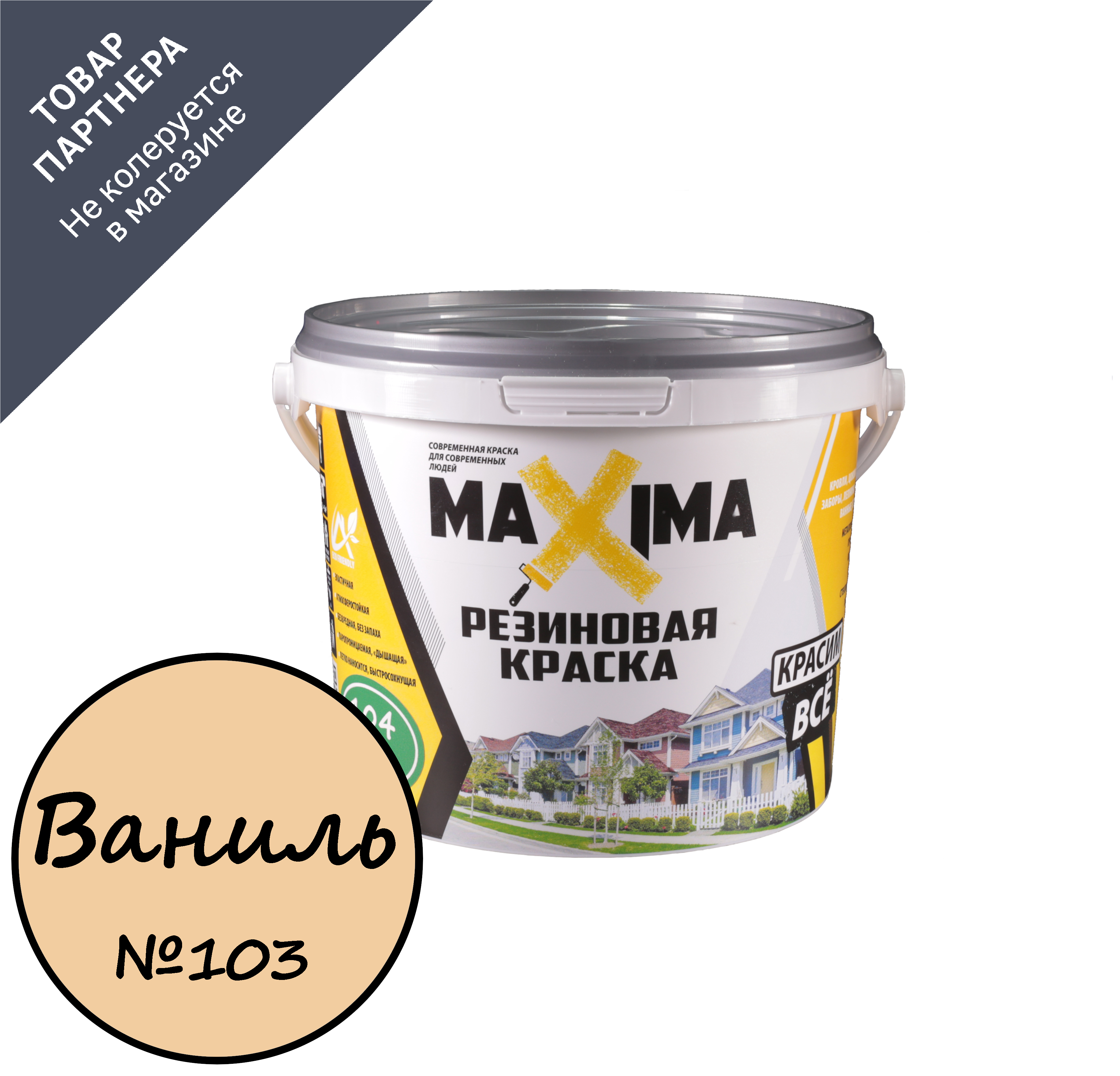 Изображение товара Краска резиновая Maxima цвет №103 ваниль 1 кг