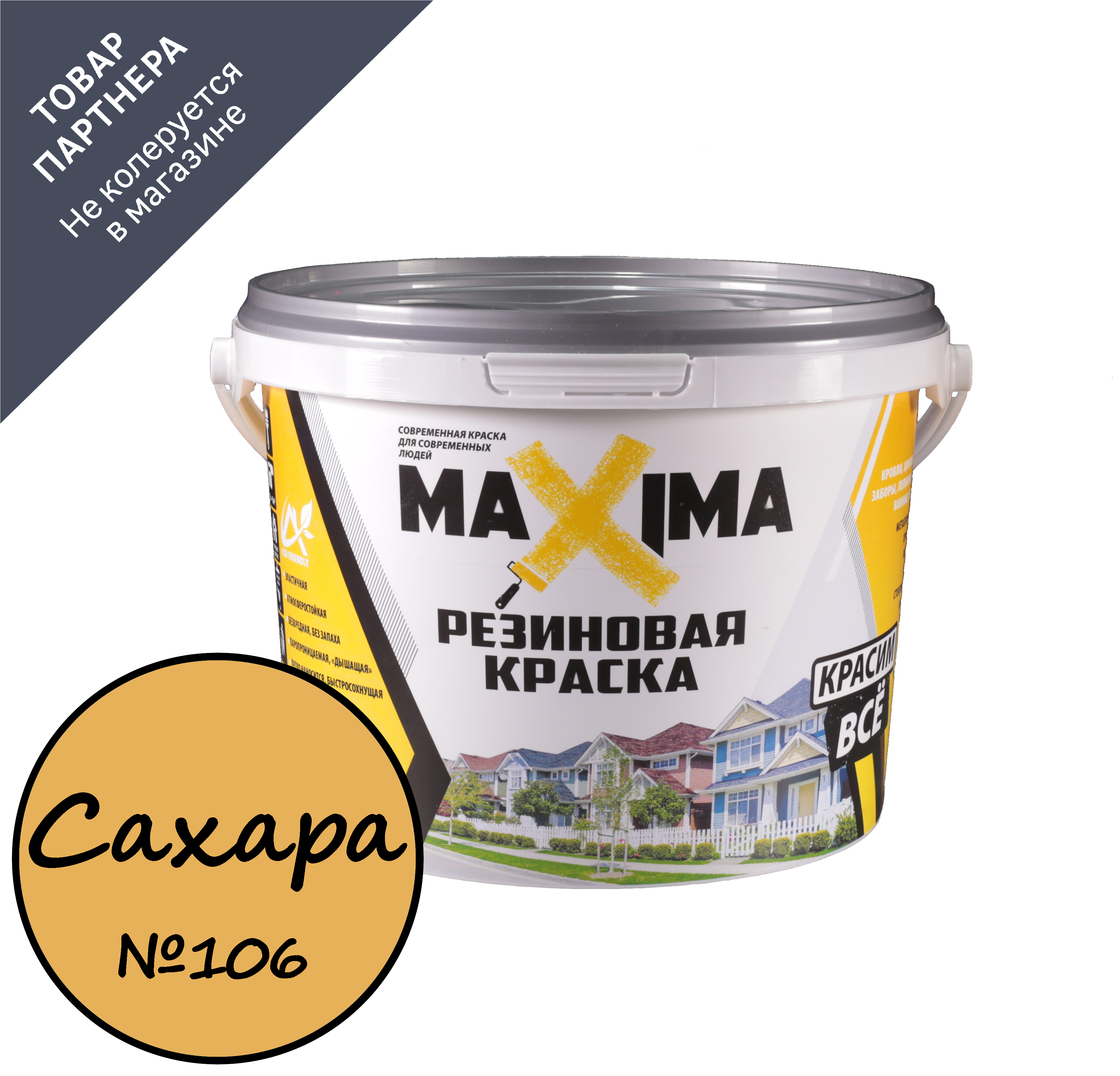 Изображение товара Краска резиновая Maxima цвет №106 сахара 2.5 кг