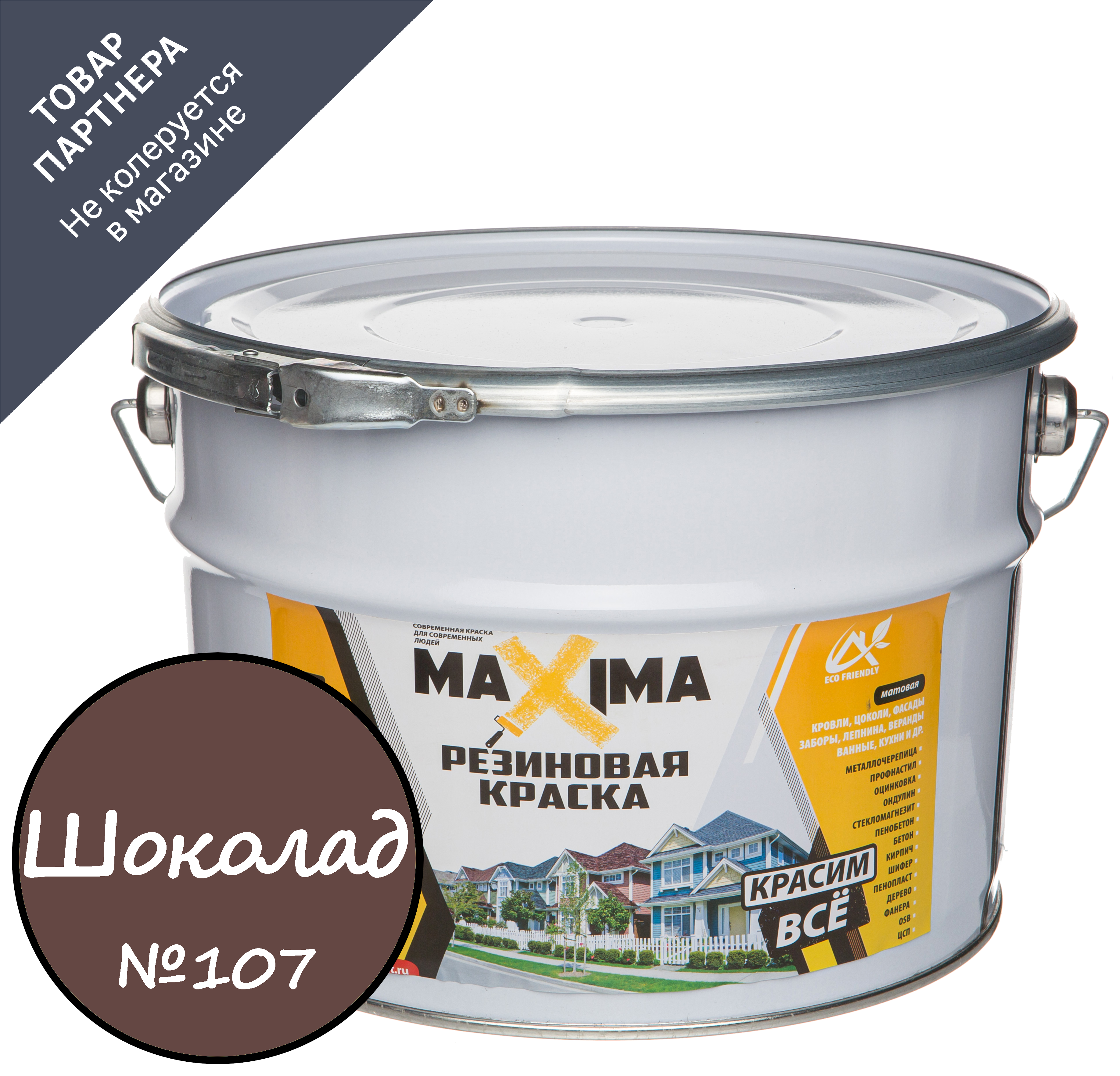 Изображение товара Краска резиновая Maxima цвет №107 шоколад 11 кг