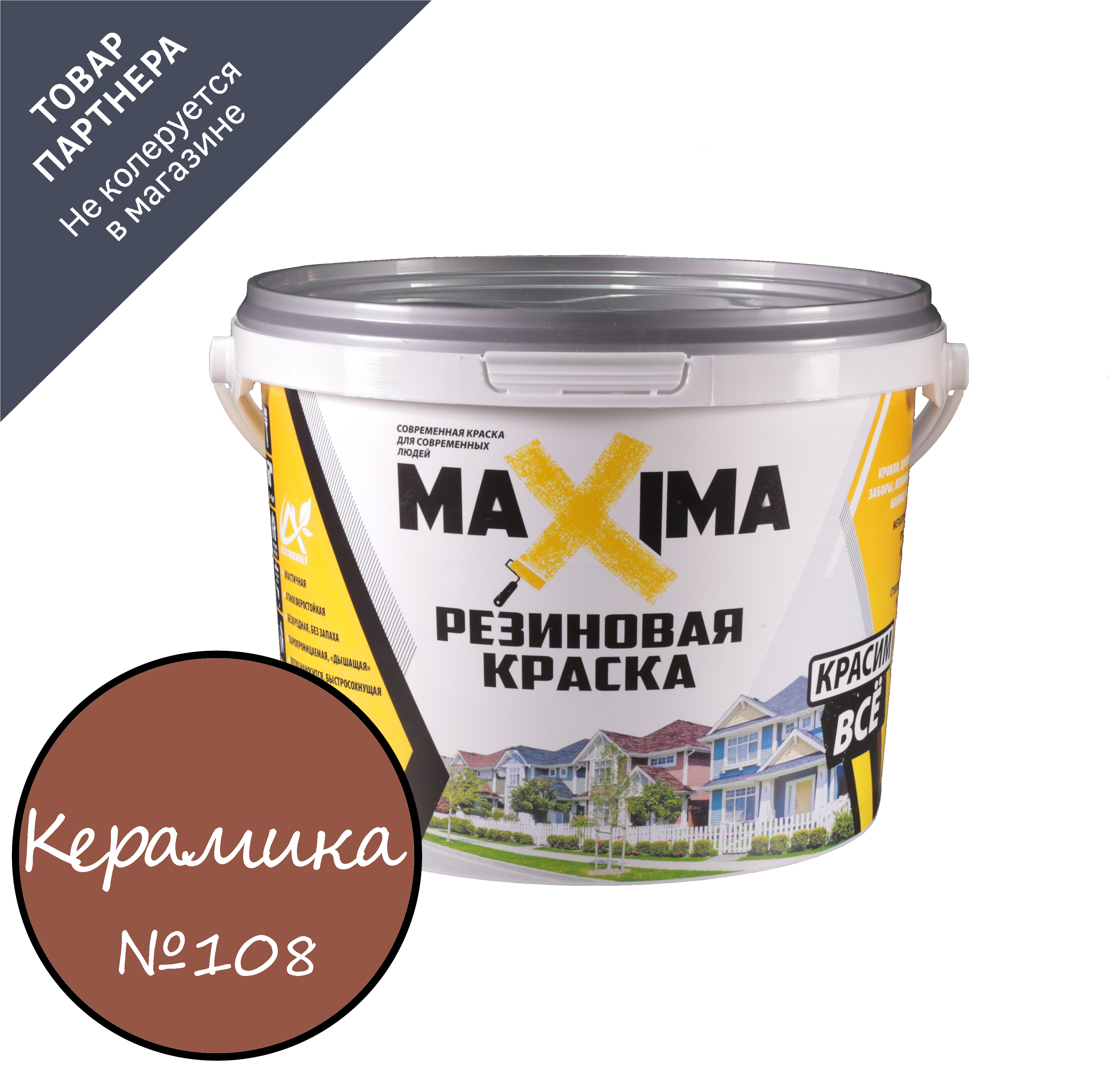 Изображение товара Резиновая краска Maxima №108 керамика для фасадных работ 2.5 кг