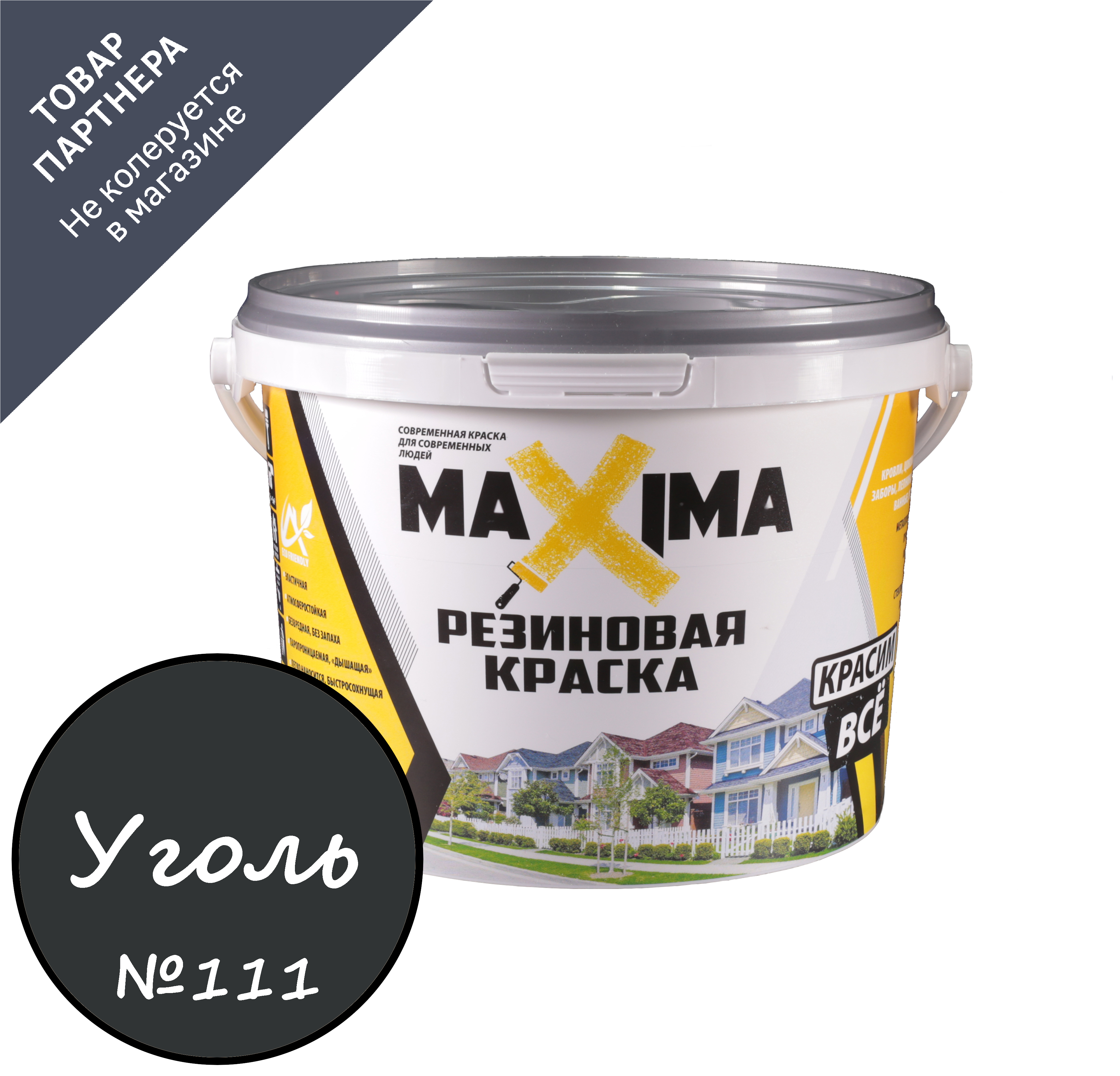 Изображение товара Краска резиновая Maxima цвет №111 уголь 2.5 кг Изображение товара Краска резиновая Maxima цвет №111 уголь 2.5 кг