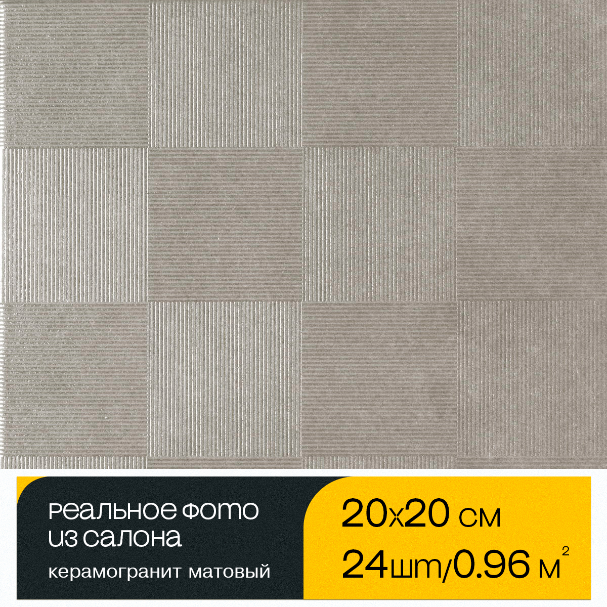 Изображение товара Керамогранит Motto Monotone N100106 20x20см серый бетон из Испании и Индии Изображение товара Керамогранит Motto Monotone N100106 20x20см серый бетон из Испании и Индии