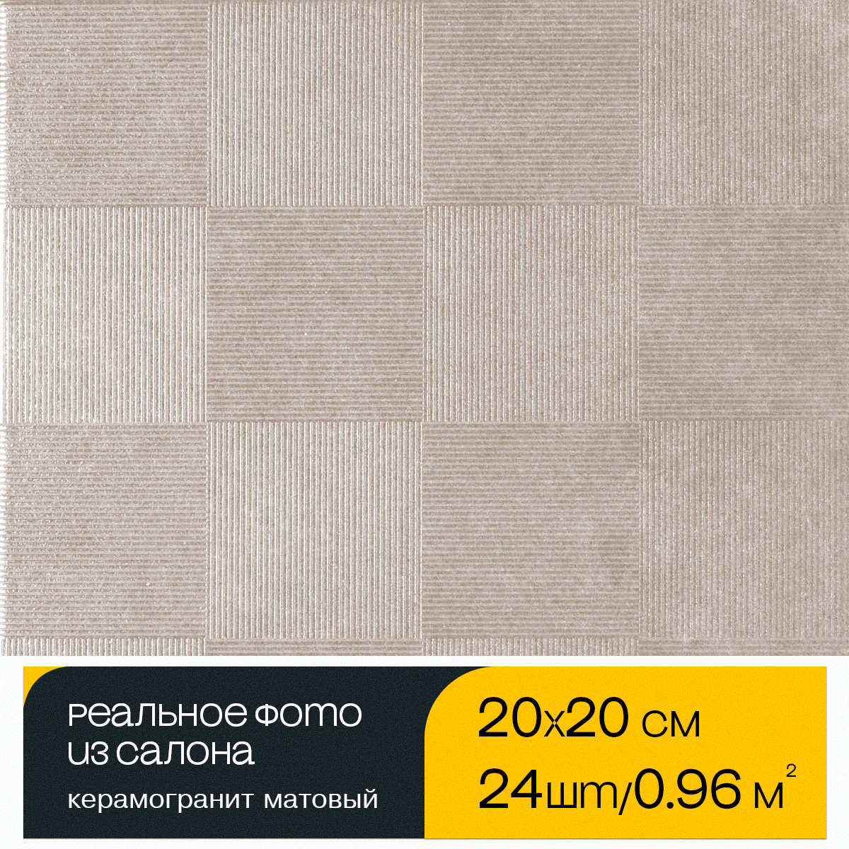 Изображение товара Керамогранит Motto Monotone N100110 20x20 см бежевый для пола и стен