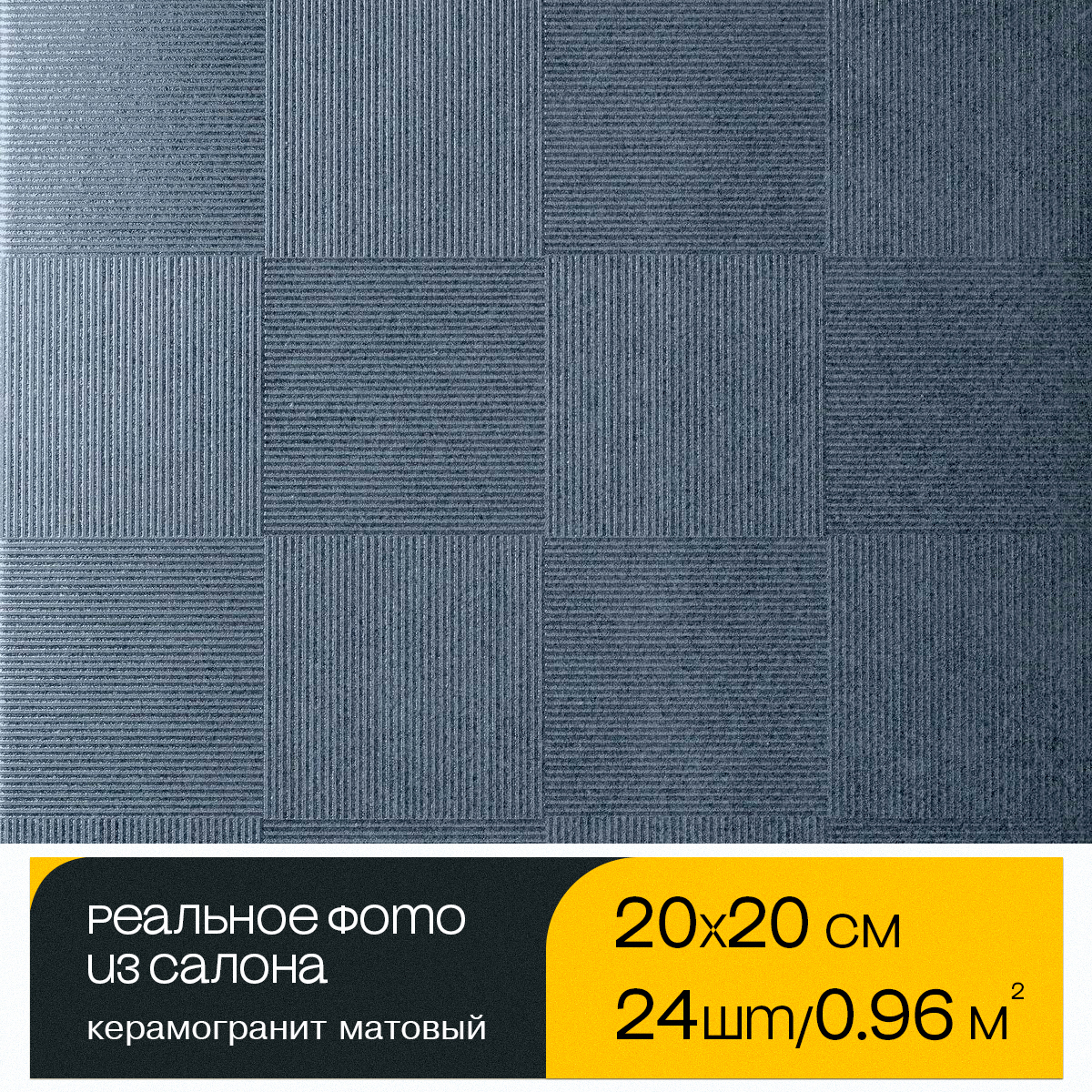 Изображение товара Керамогранит Motto Monotone N100116 20x20см цвет синий