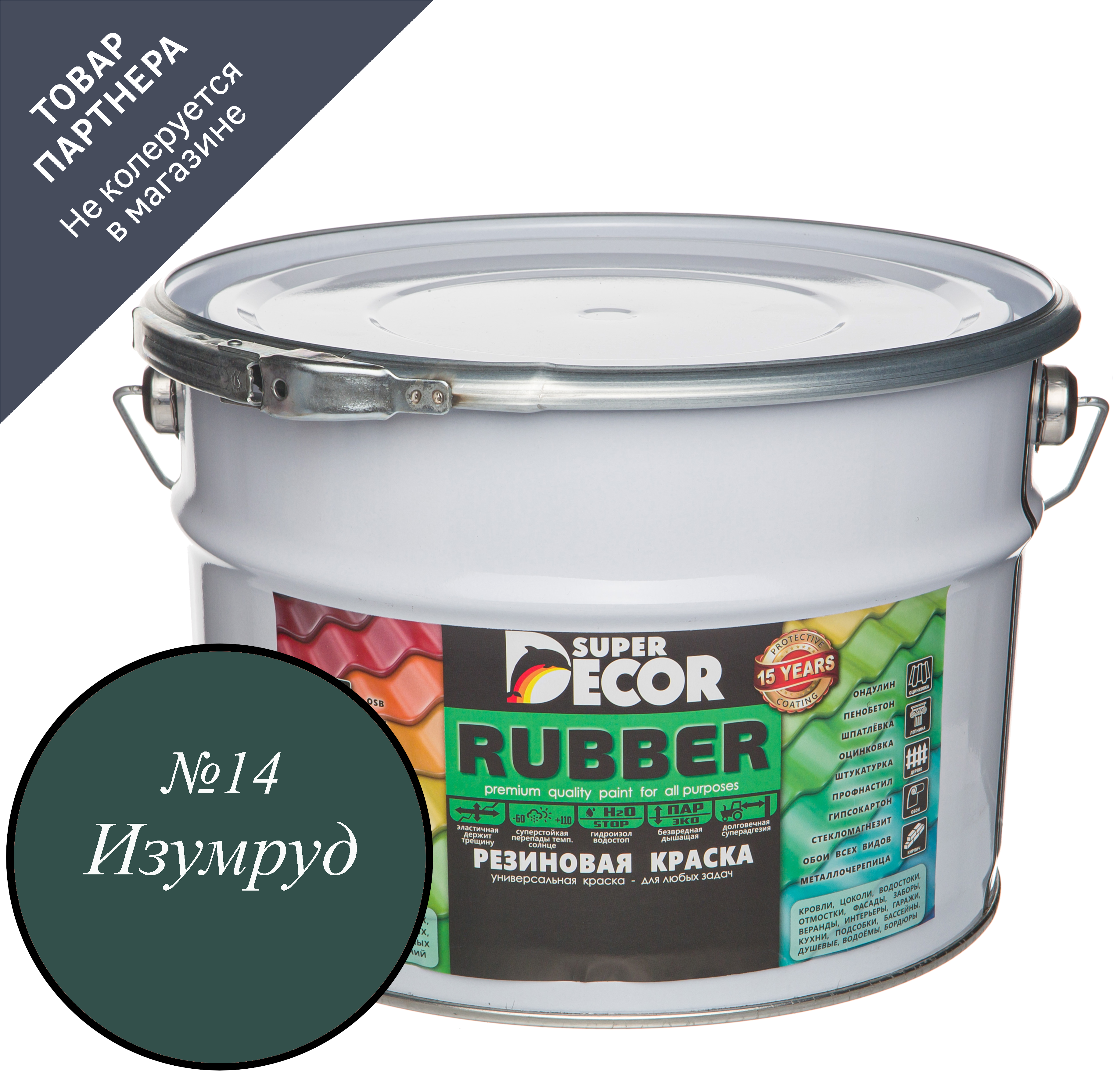 Изображение товара Краска резиновая SUPER DECOR RUBBER цвет № 14 Изумруд 12 кг