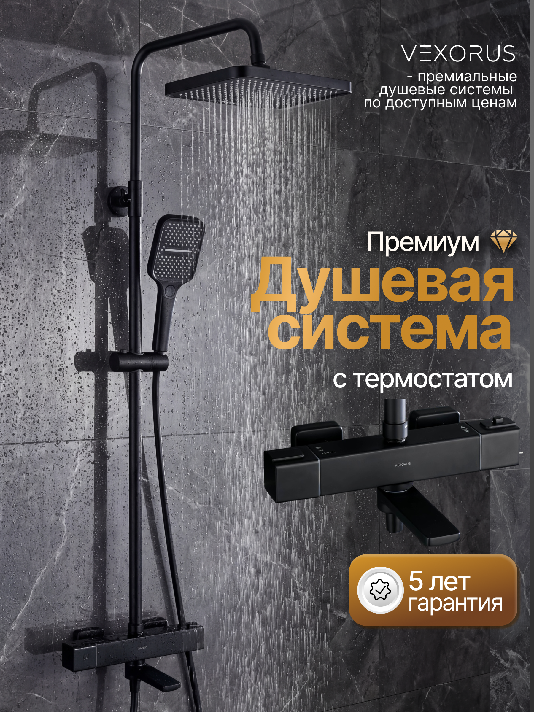 Изображение товара Душевая система Vexorus Z8019B 3 режимная цвет черный матовый